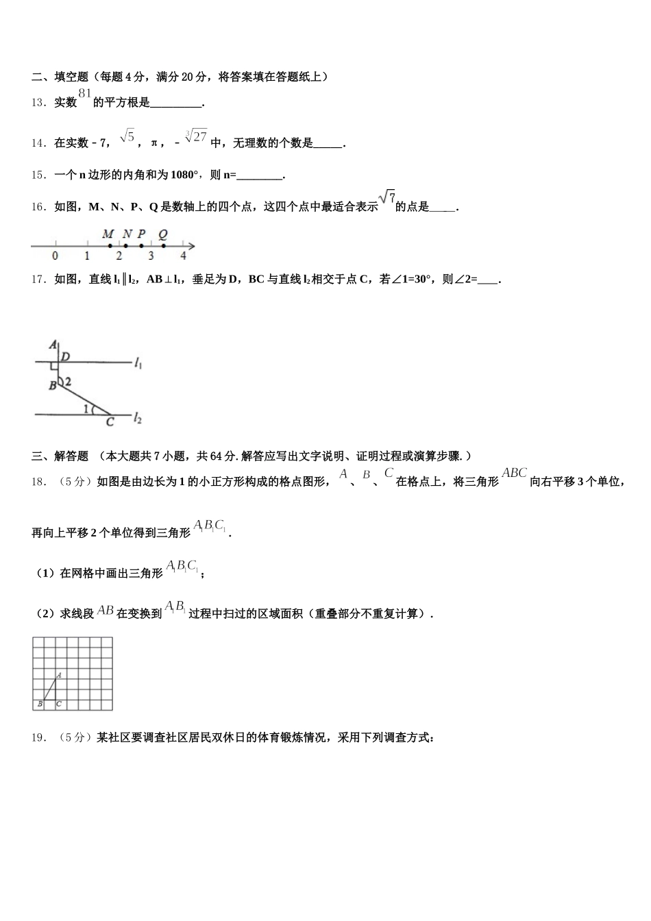 2024-2025学年江苏省徐州市区部分七年级数学第二学期期末经典模拟试题含解析_第3页