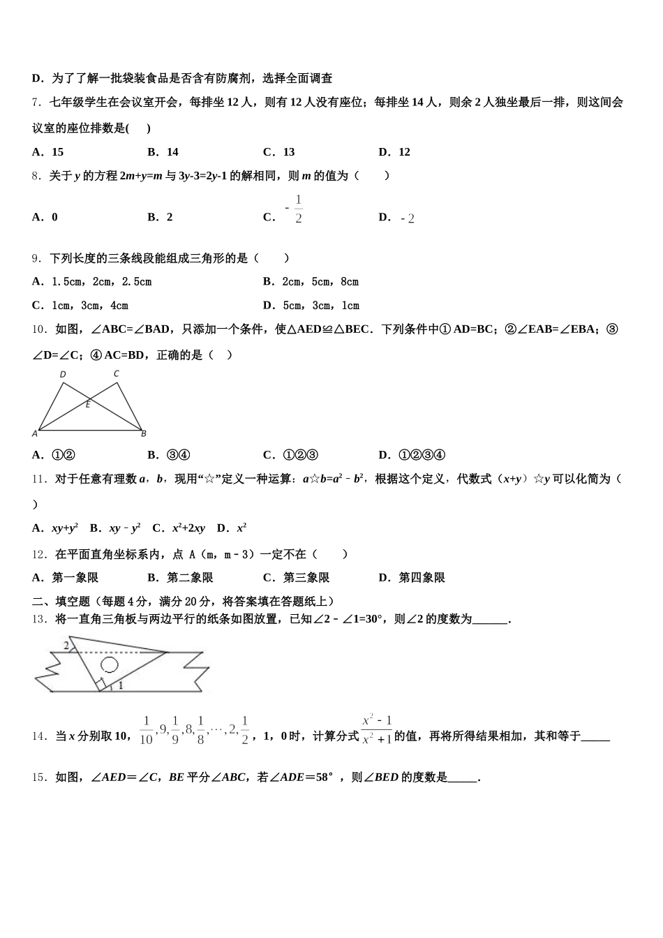 苏州市昆山市2025年数学七年级第二学期期末综合测试试题含解析_第2页