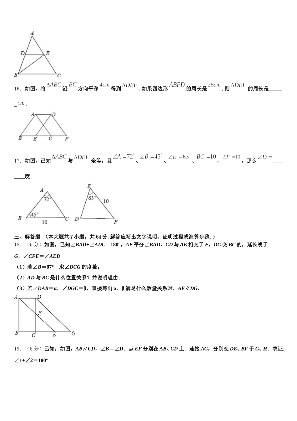 苏州市昆山市2025年数学七年级第二学期期末综合测试试题含解析_第3页