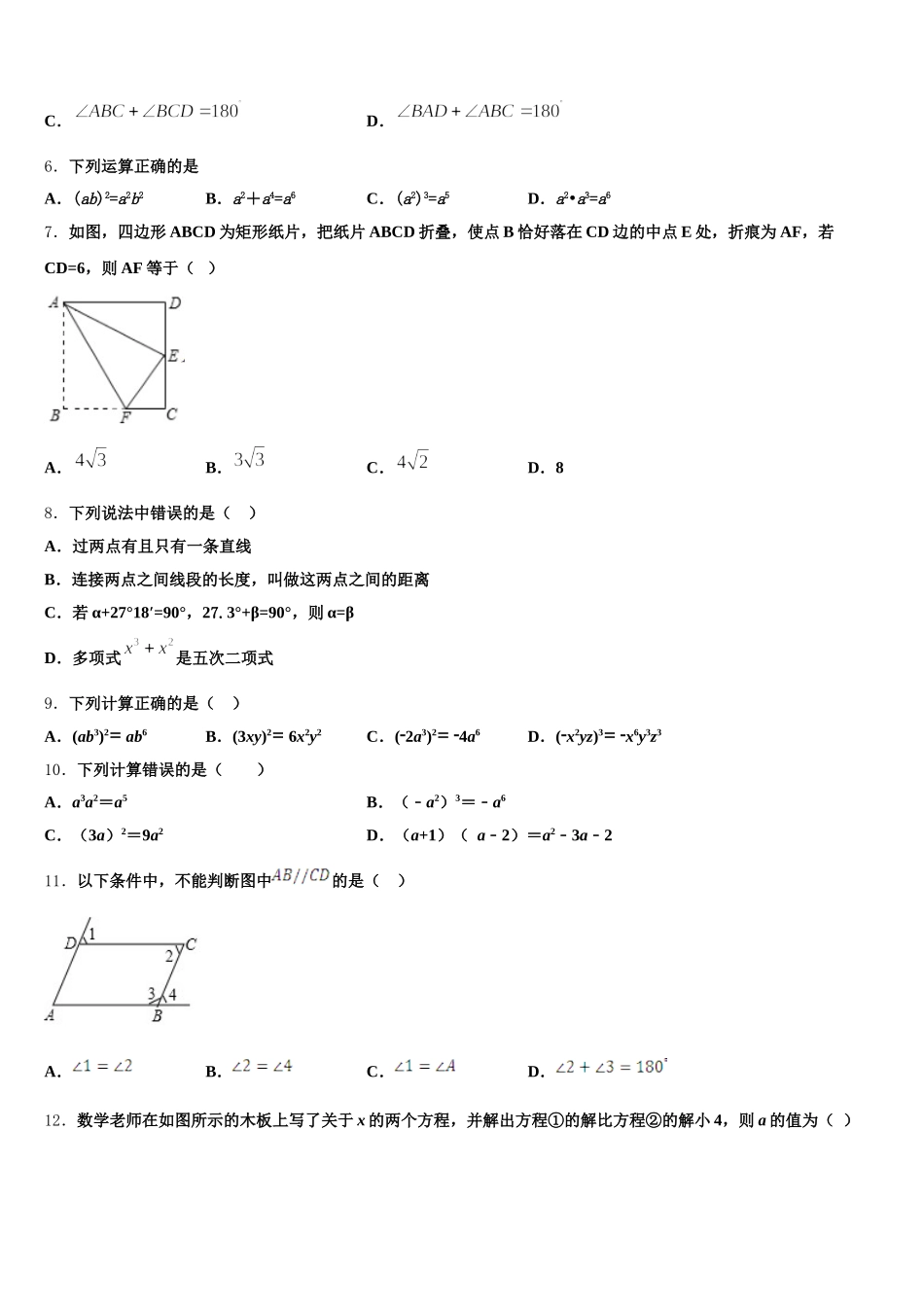 2025年江苏省江阴市初级中学数学七年级第二学期期末学业水平测试试题含解析_第2页