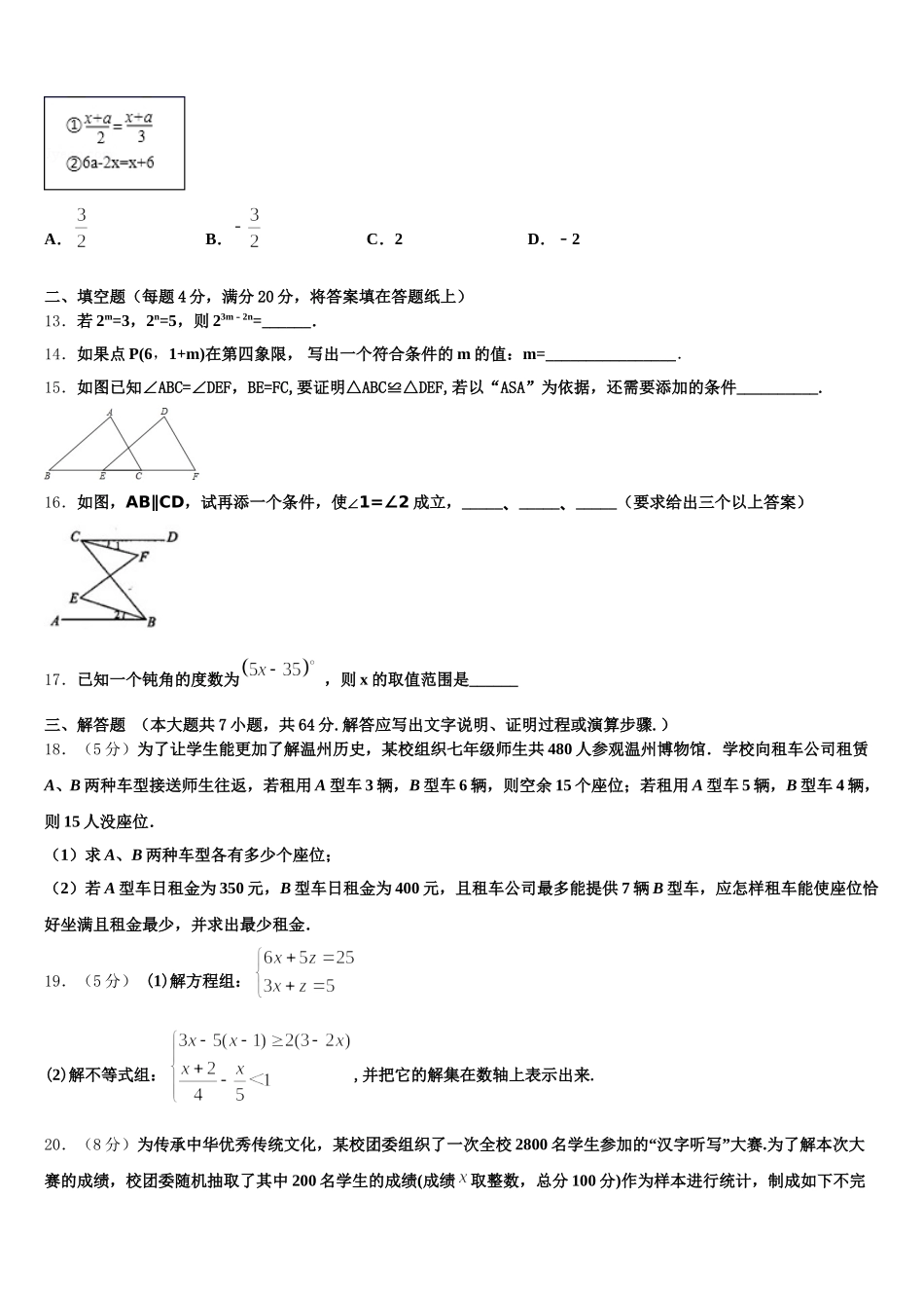 2025年江苏省江阴市初级中学数学七年级第二学期期末学业水平测试试题含解析_第3页