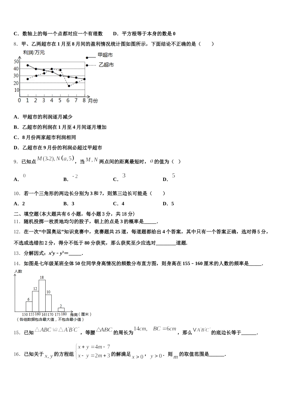 2024-2025学年江苏省江阴市周庄中学数学七年级第二学期期末联考试题含解析_第2页