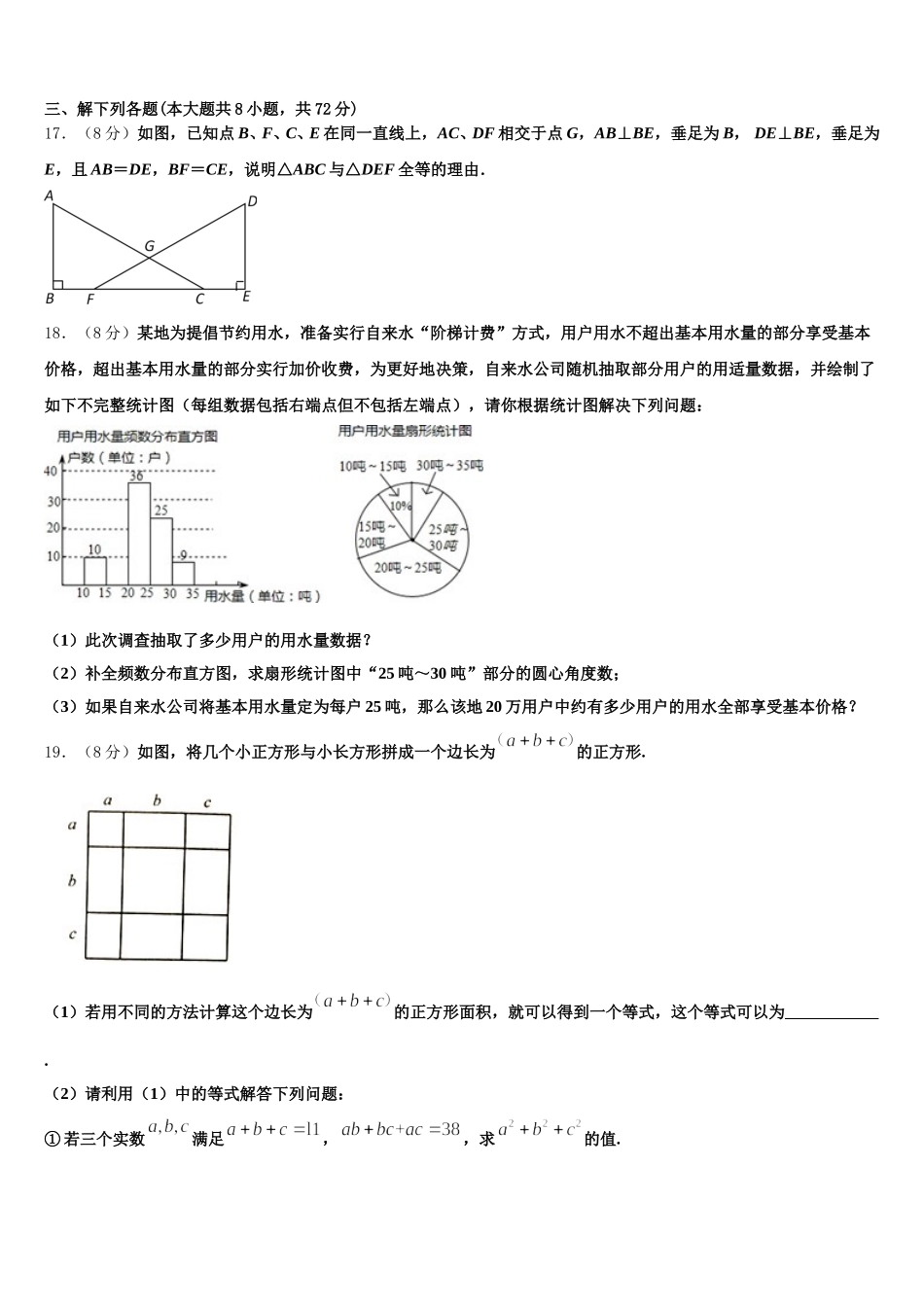 2024-2025学年江苏省江阴市周庄中学数学七年级第二学期期末联考试题含解析_第3页