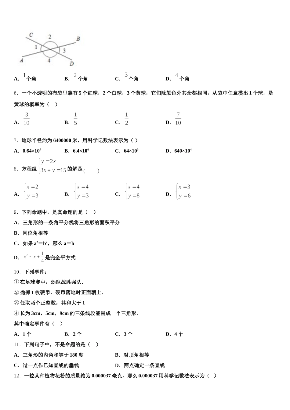 江苏省南通市第一初级中学2025年七年级数学第二学期期末学业质量监测模拟试题含解析_第2页