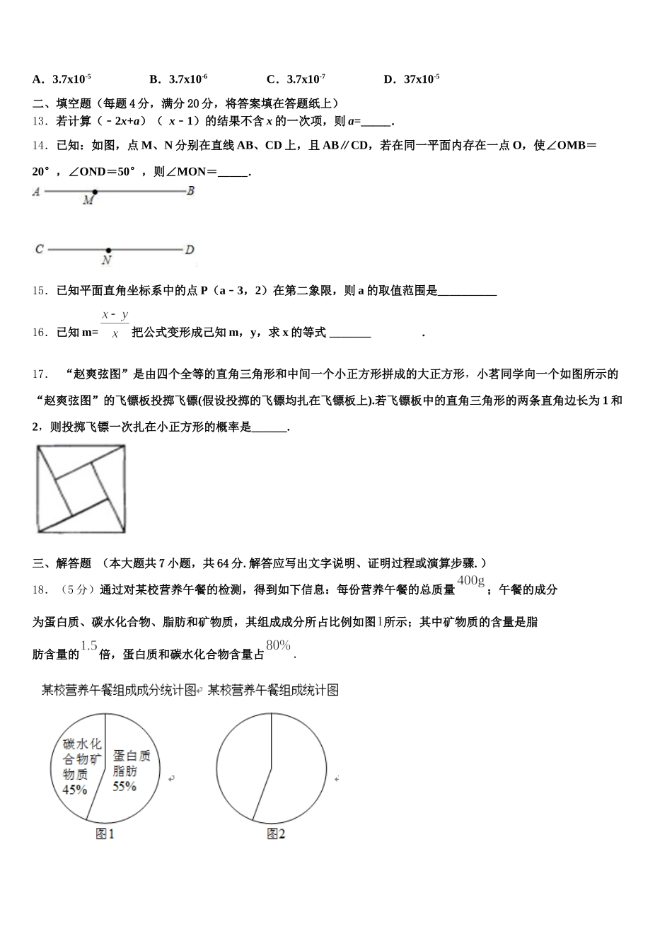 江苏省南通市第一初级中学2025年七年级数学第二学期期末学业质量监测模拟试题含解析_第3页