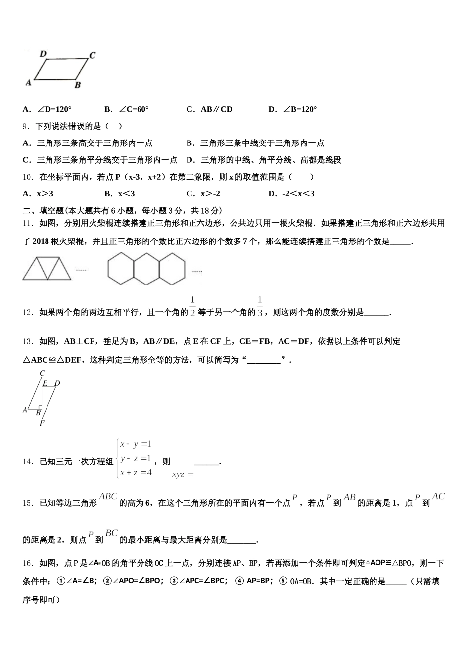 2025年江苏省锡山高级中学七下数学期末综合测试模拟试题含解析_第2页