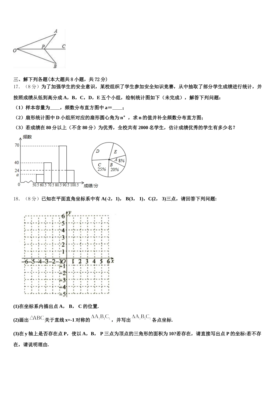 2025年江苏省锡山高级中学七下数学期末综合测试模拟试题含解析_第3页
