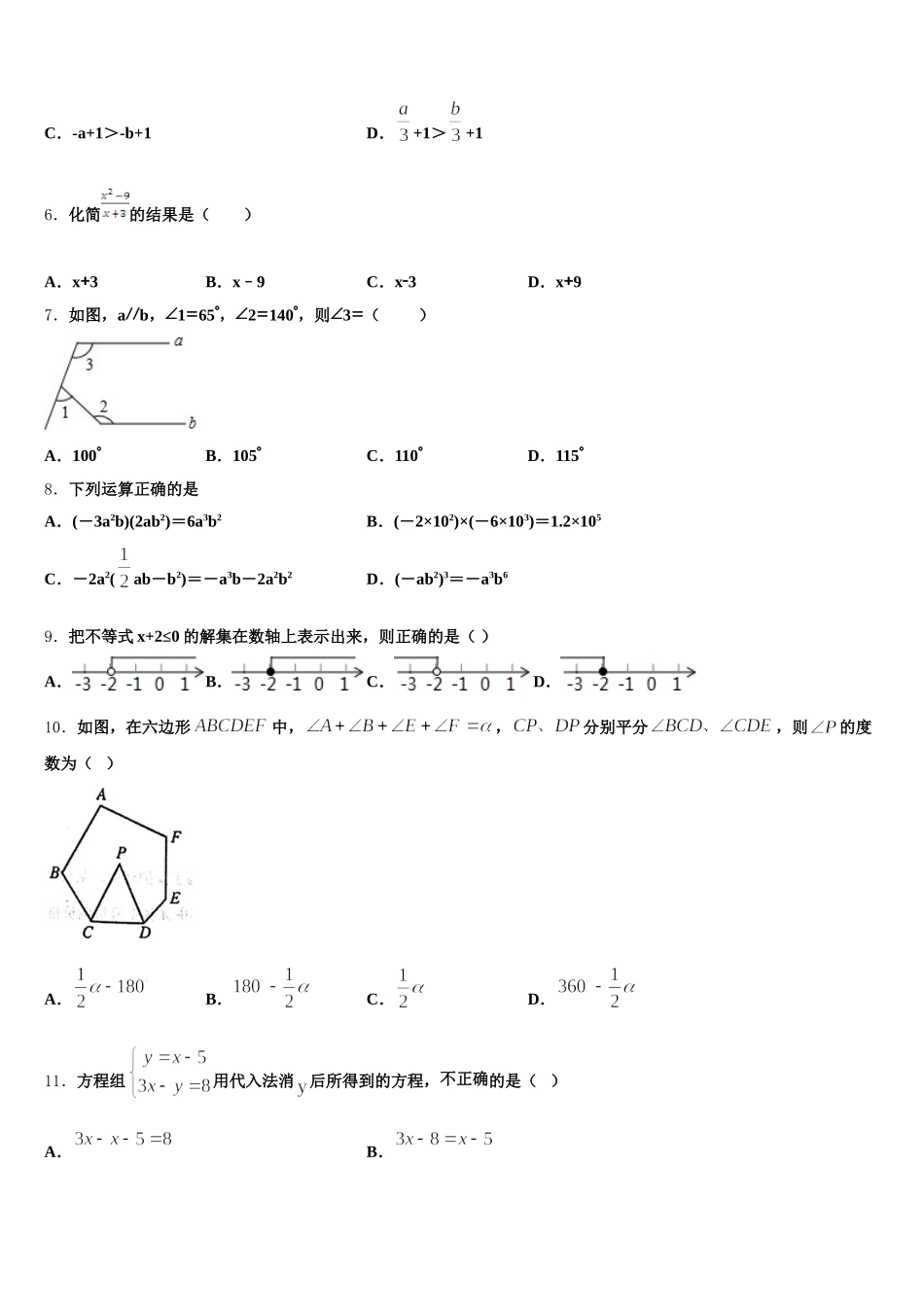2025年江苏省盐城市大丰区第一共同体、射阳二中学七下数学期末达标检测模拟试题含解析_第2页