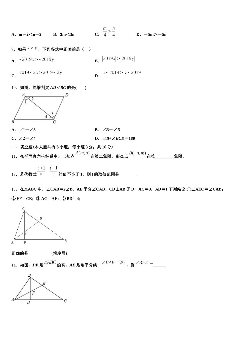 2025届江苏省灌云县七下数学期末预测试题含解析_第2页