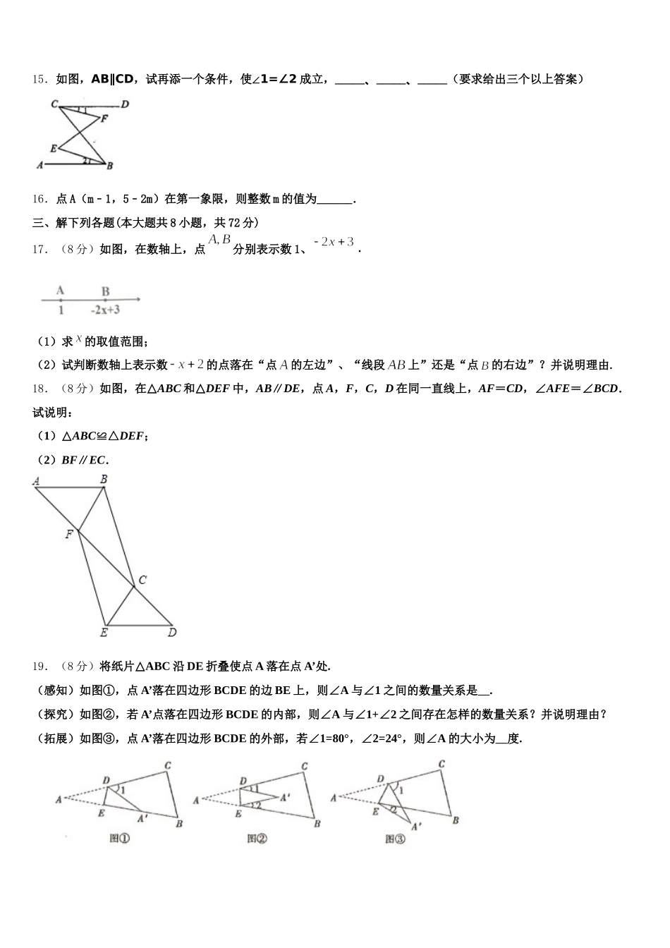 2025届江苏省灌云县七下数学期末预测试题含解析_第3页