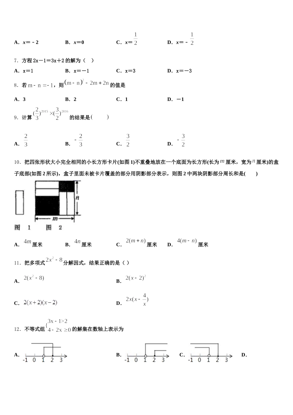 江苏省盐城市大丰区第一共同体2025年七下数学期末教学质量检测试题含解析_第2页