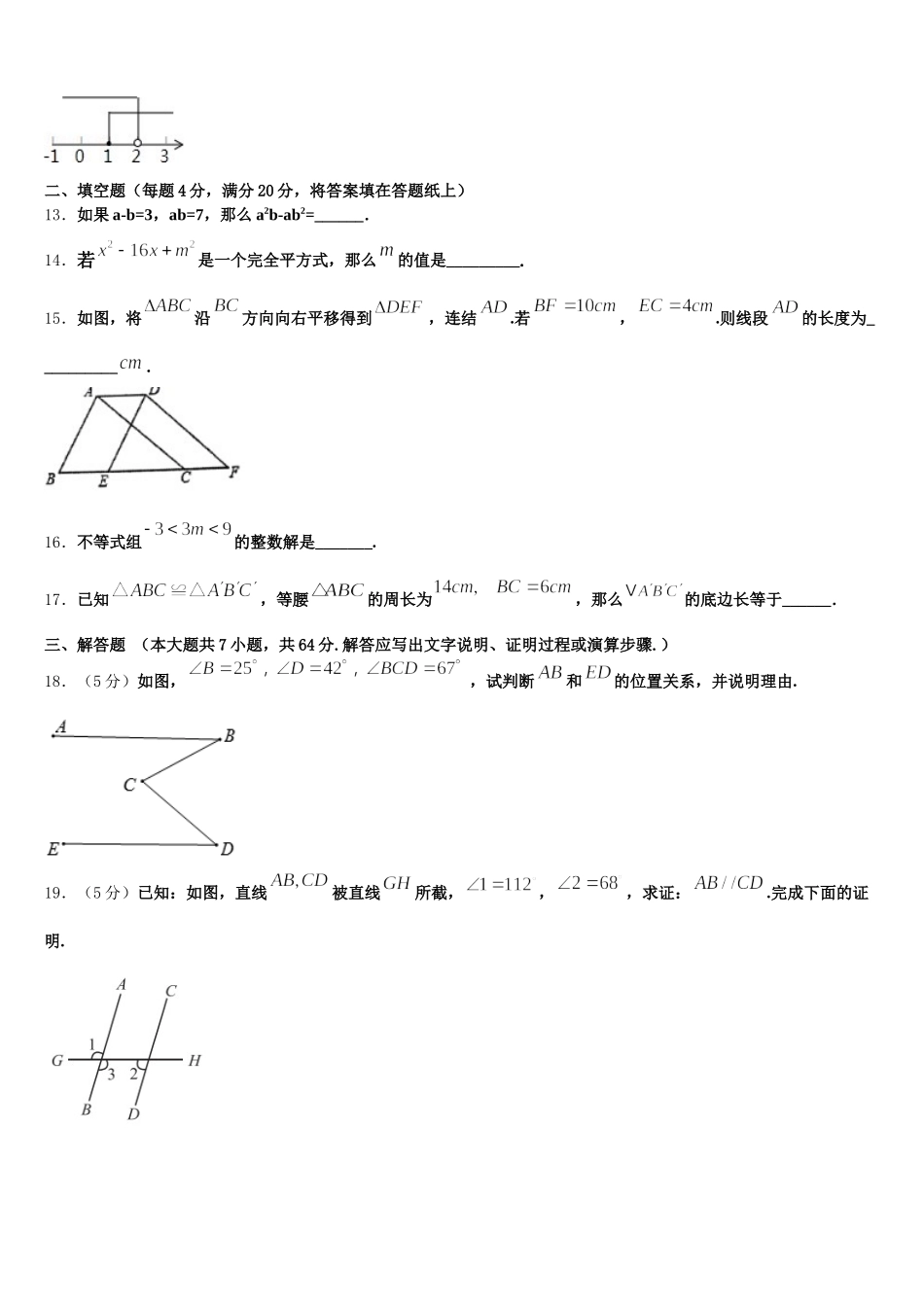 江苏省盐城市大丰区第一共同体2025年七下数学期末教学质量检测试题含解析_第3页
