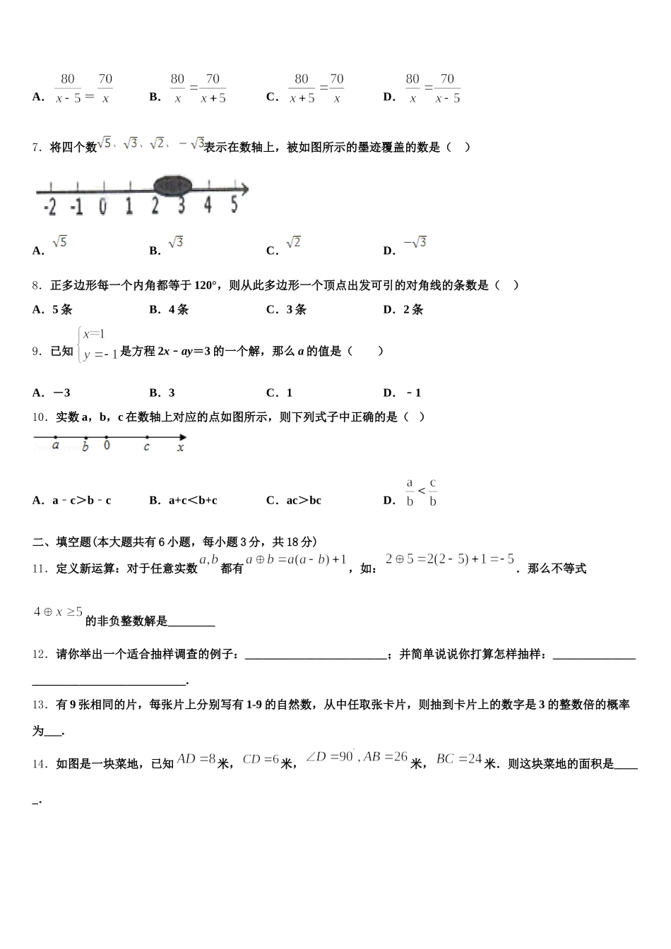 2025届江苏省镇江新区大港中学七年级数学第二学期期末综合测试模拟试题含解析_第2页
