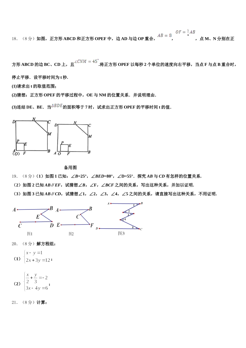 江苏省兴化市顾庄区三校2025届数学七下期末学业质量监测模拟试题含解析_第3页