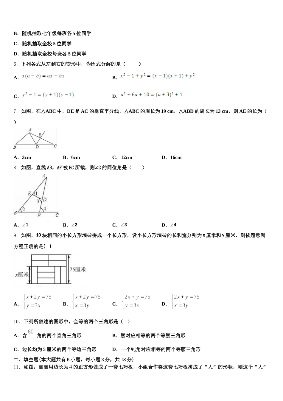 2025届江苏省高邮市七年级数学第二学期期末综合测试试题含解析_第2页