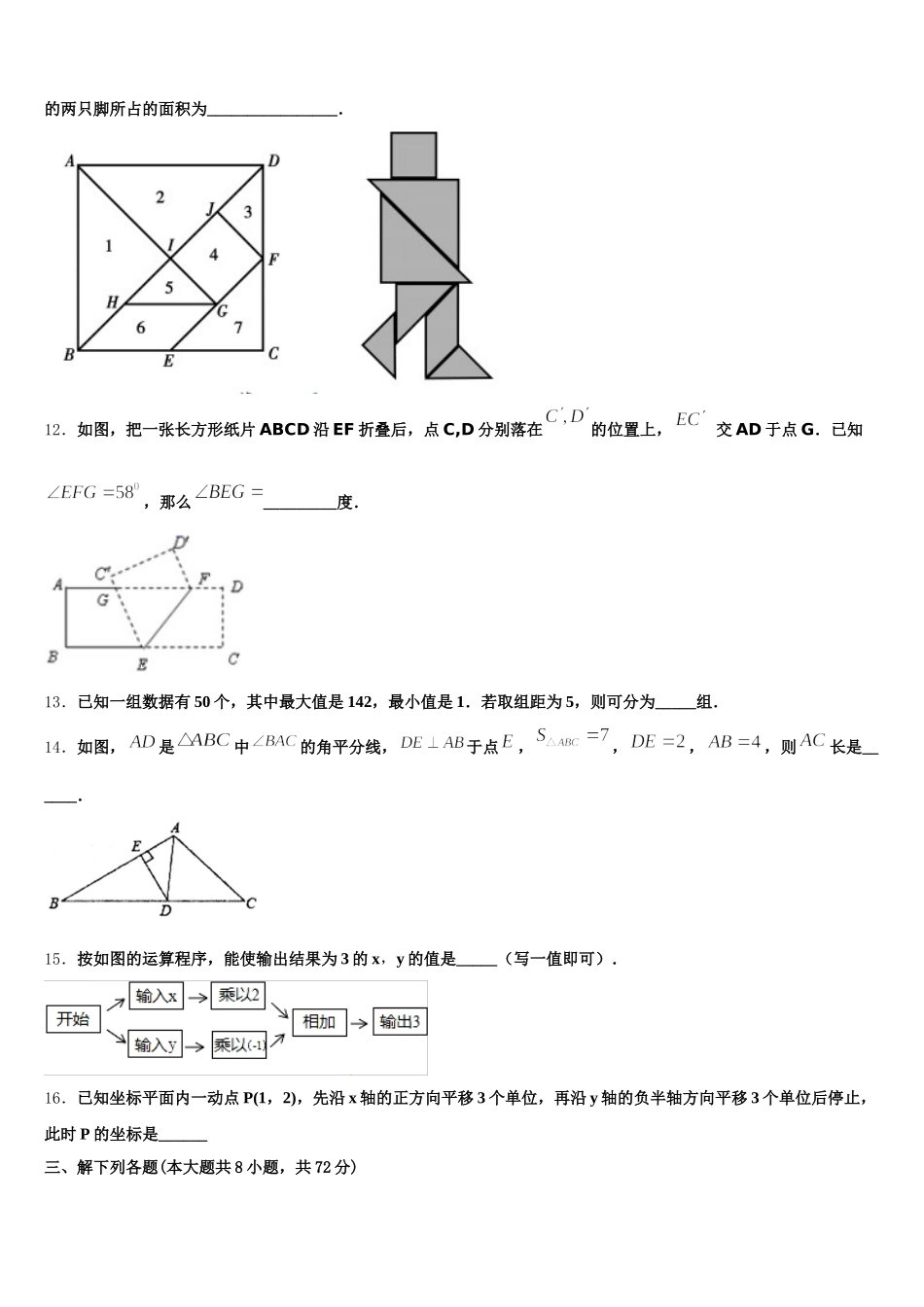 2025届江苏省高邮市七年级数学第二学期期末综合测试试题含解析_第3页