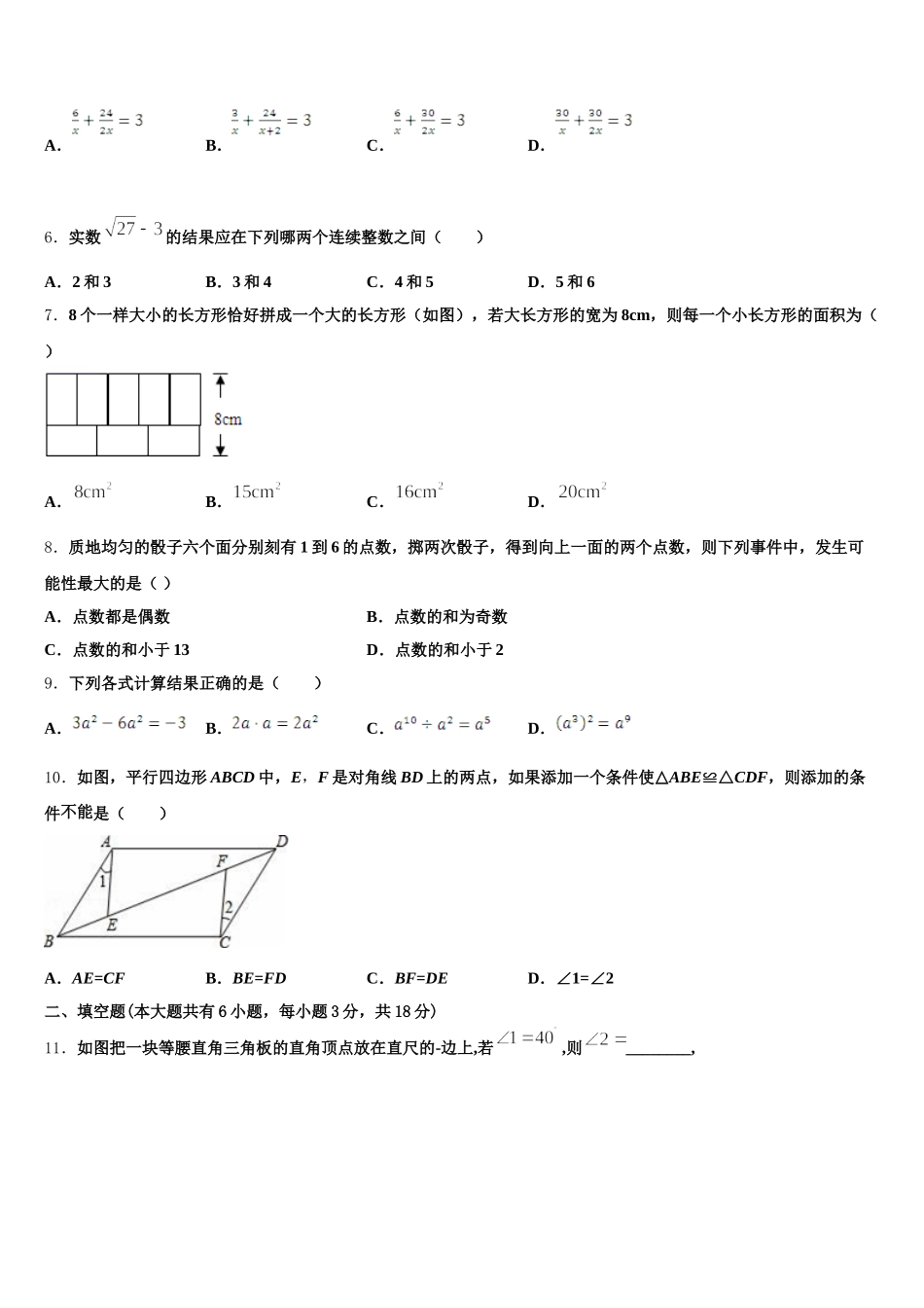 2024-2025学年江苏省徐州市区部分数学七下期末监测试题含解析_第2页