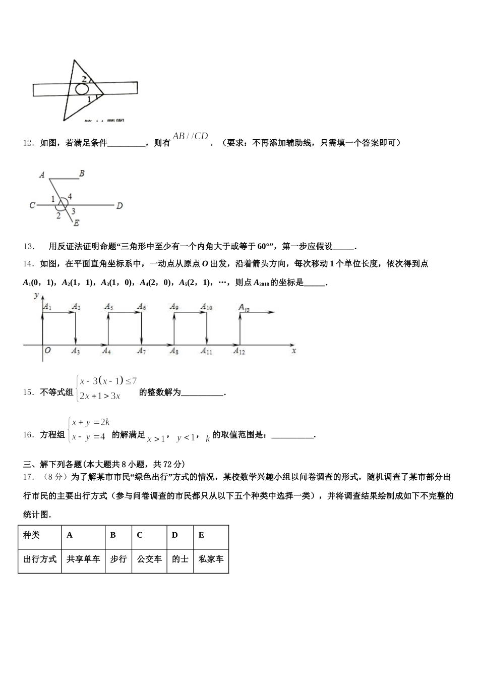 2024-2025学年江苏省徐州市区部分数学七下期末监测试题含解析_第3页
