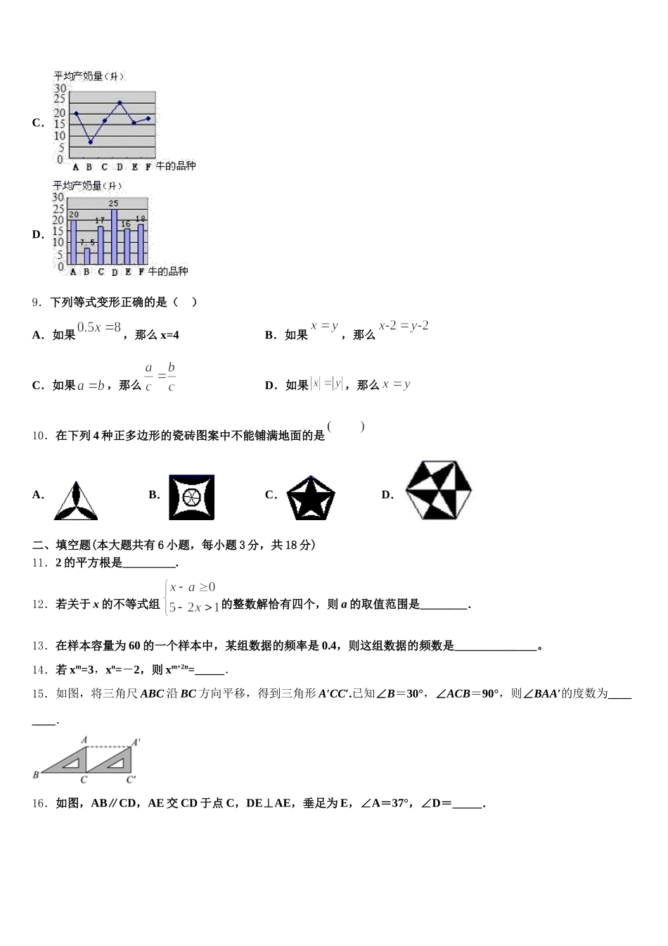 2025届江苏省南京市育英外学校数学七下期末复习检测模拟试题含解析_第3页