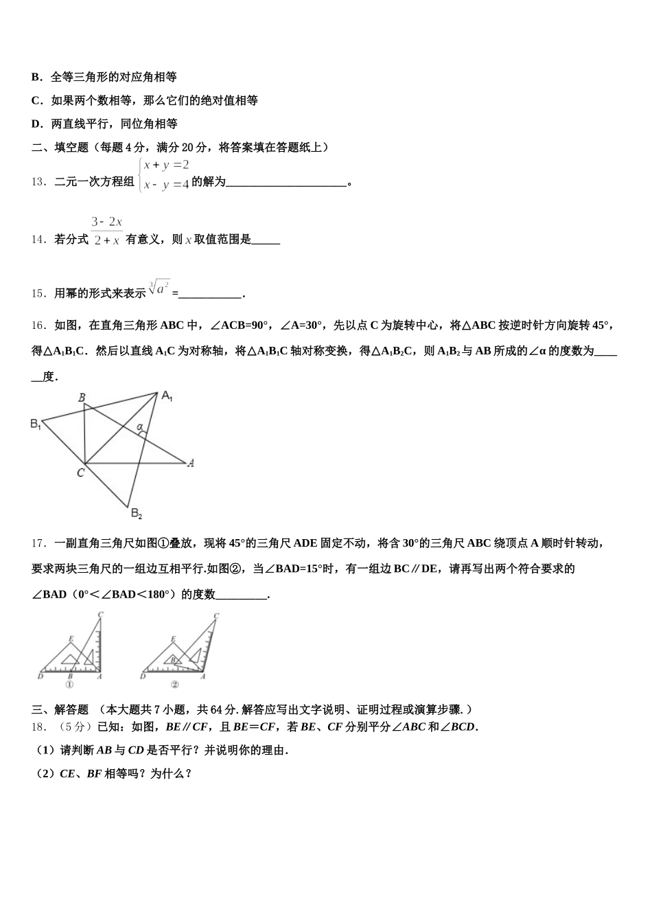 江苏省苏州高新区六校联考2024-2025学年数学七下期末统考试题含解析_第3页