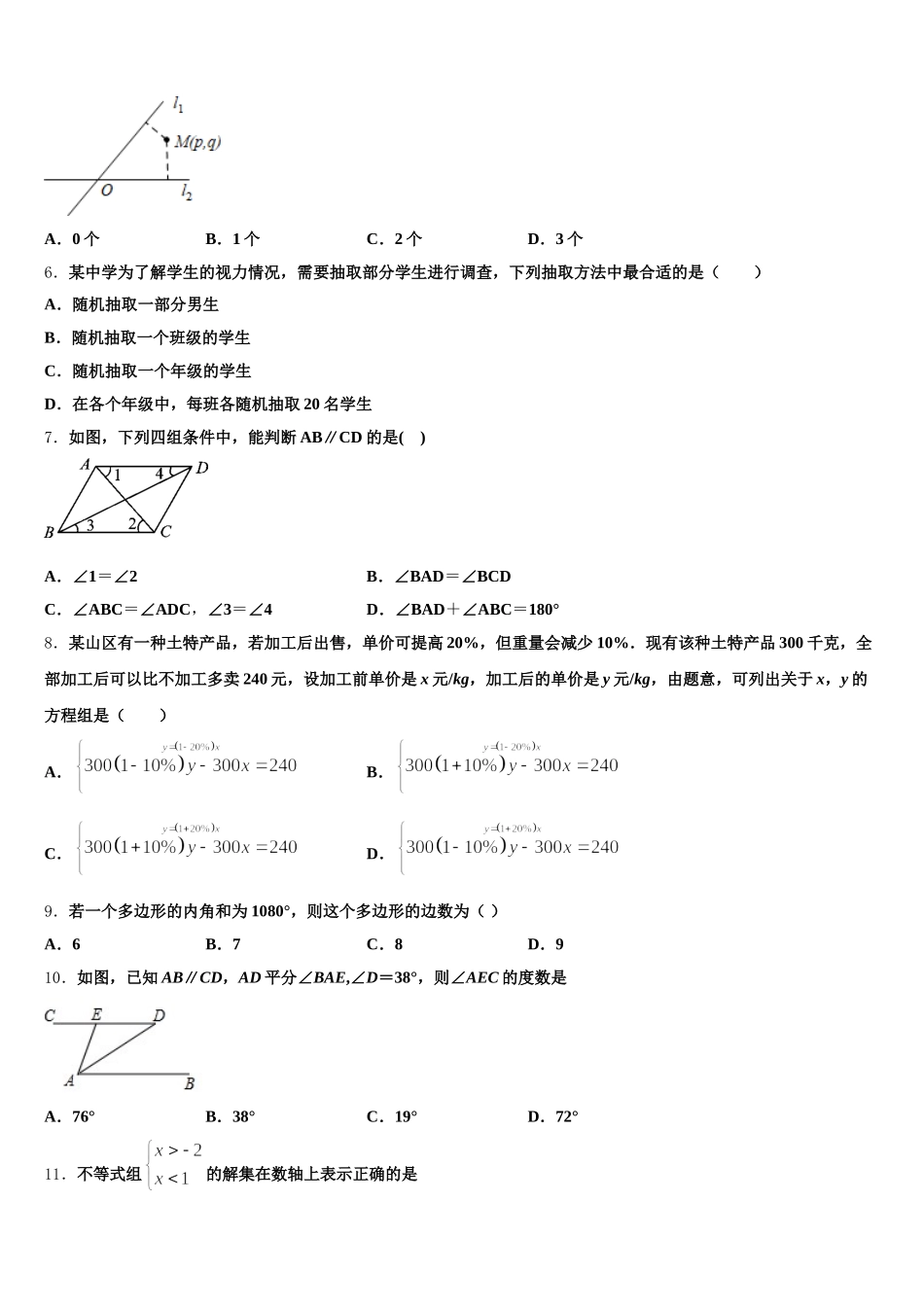 江苏省苏州昆山市2024-2025学年七下数学期末统考模拟试题含解析_第2页