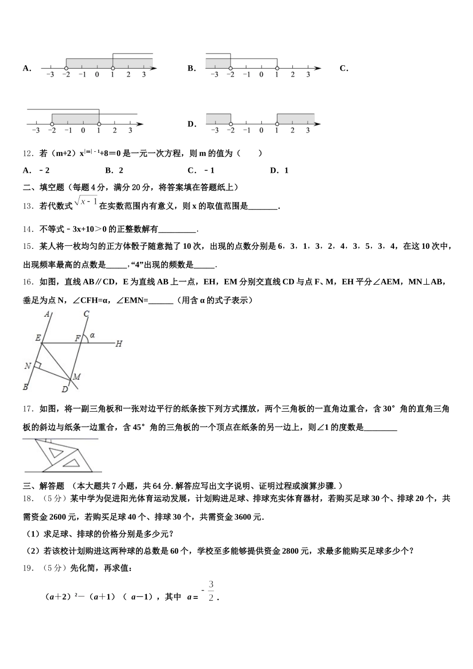 江苏省苏州昆山市2024-2025学年七下数学期末统考模拟试题含解析_第3页