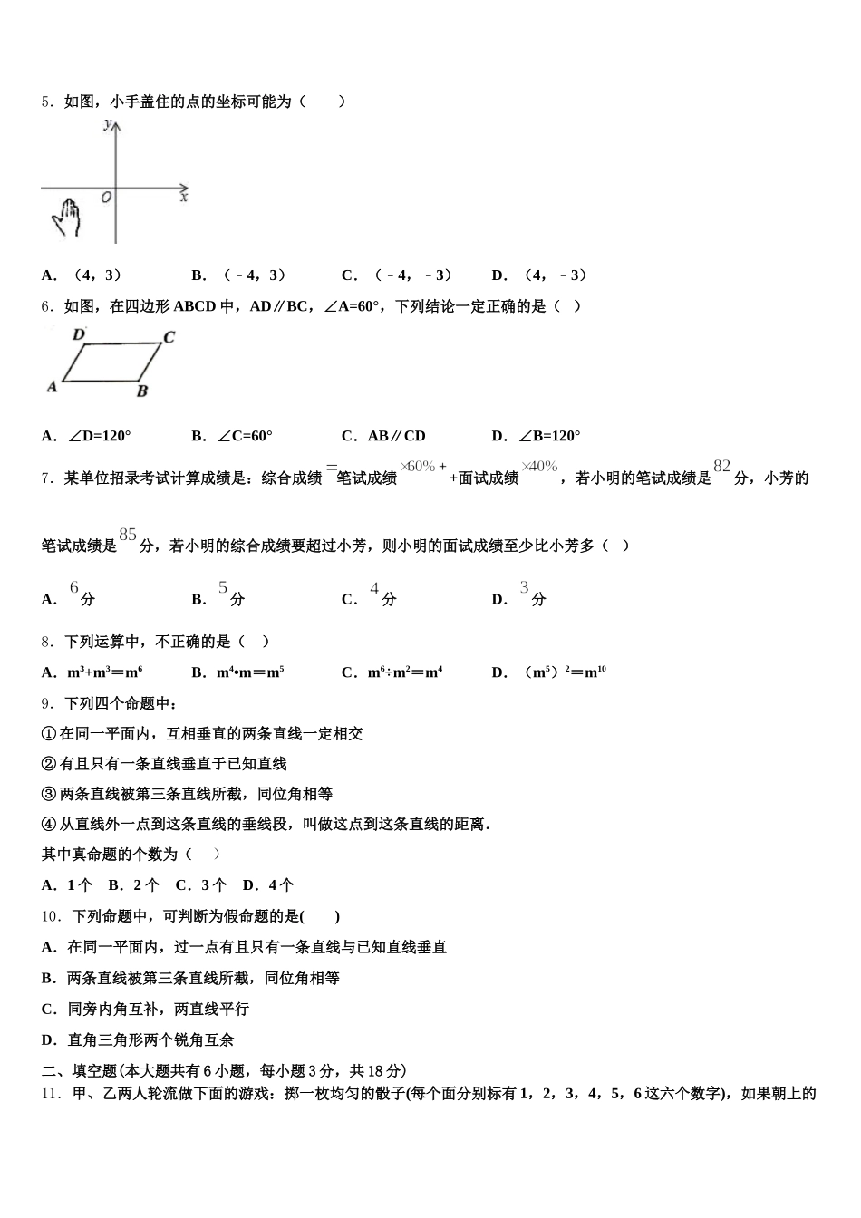 2025年江苏省南京师大附中树人学校数学七下期末质量跟踪监视模拟试题含解析_第2页