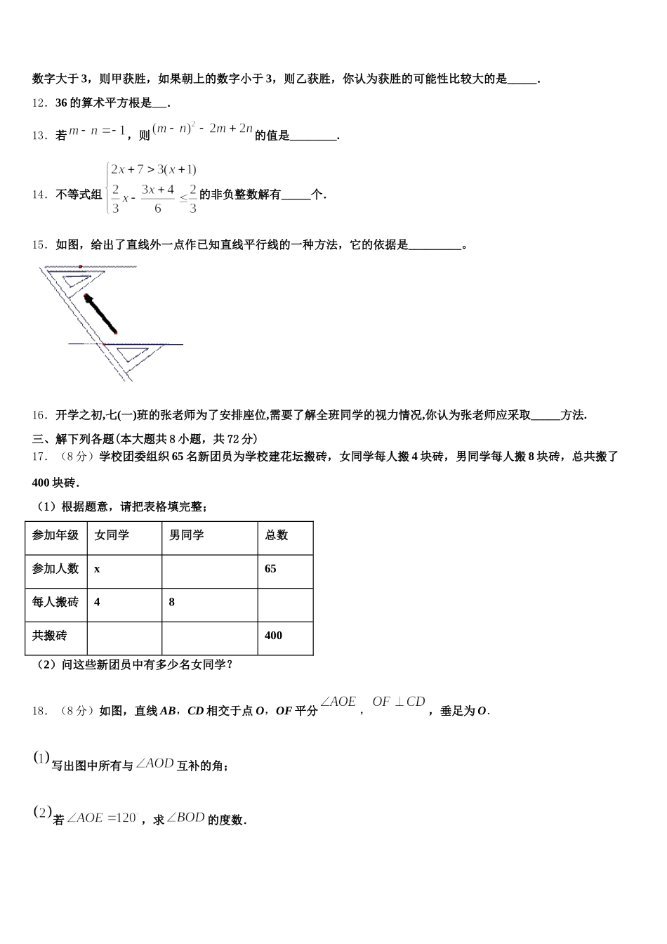 2025年江苏省南京师大附中树人学校数学七下期末质量跟踪监视模拟试题含解析_第3页