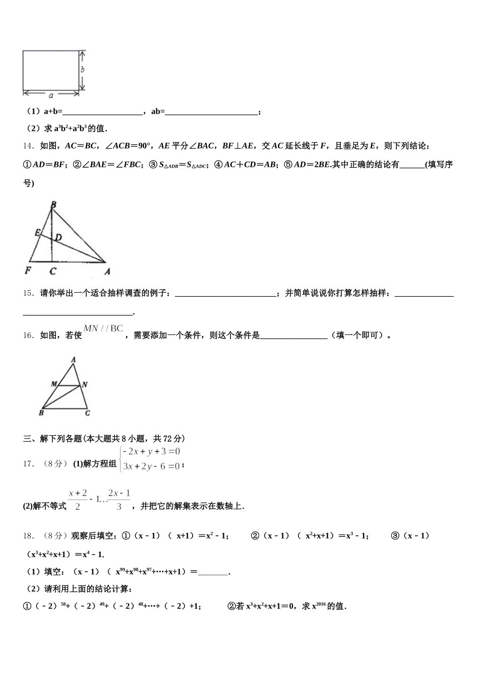 江苏省无锡市河塘中学2024-2025学年数学七年级第二学期期末达标检测模拟试题含解析_第3页