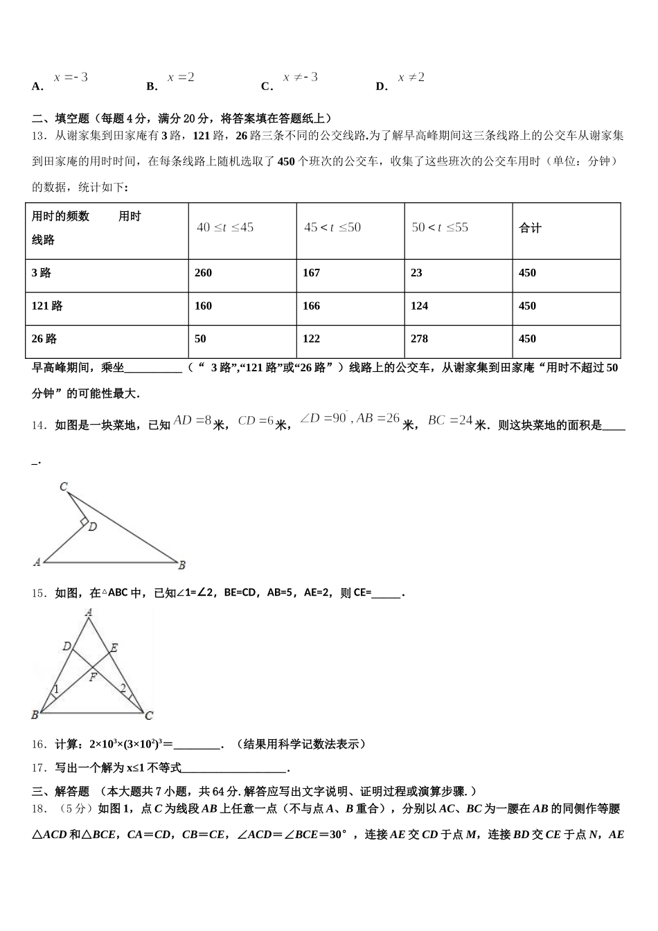苏州市重点中学2025年数学七下期末检测试题含解析_第3页