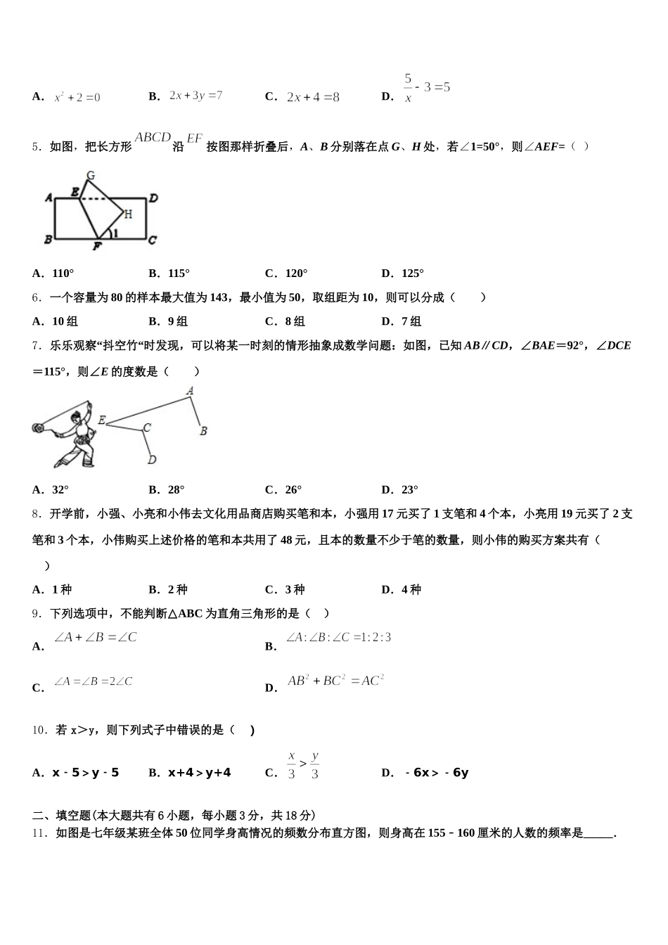 江苏省无锡市宜兴市桃溪中学2025年数学七下期末质量检测试题含解析_第2页