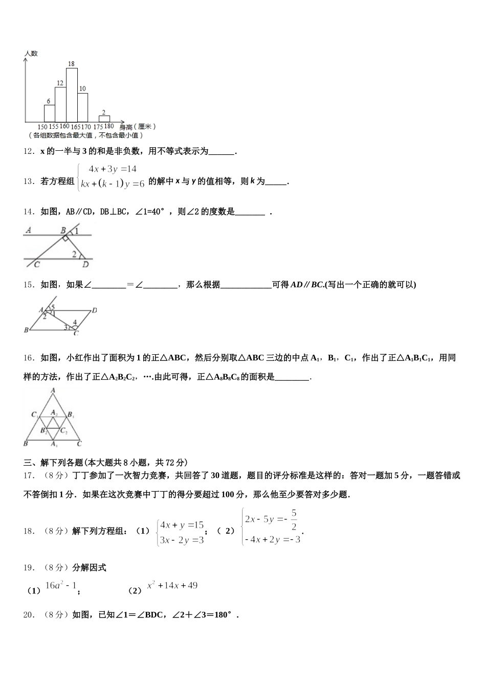 江苏省无锡市宜兴市桃溪中学2025年数学七下期末质量检测试题含解析_第3页