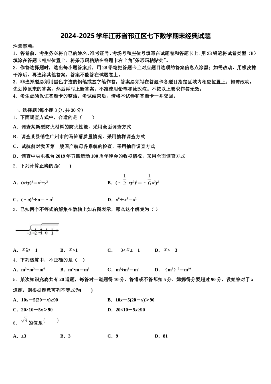 2024-2025学年江苏省邗江区七下数学期末经典试题含解析_第1页