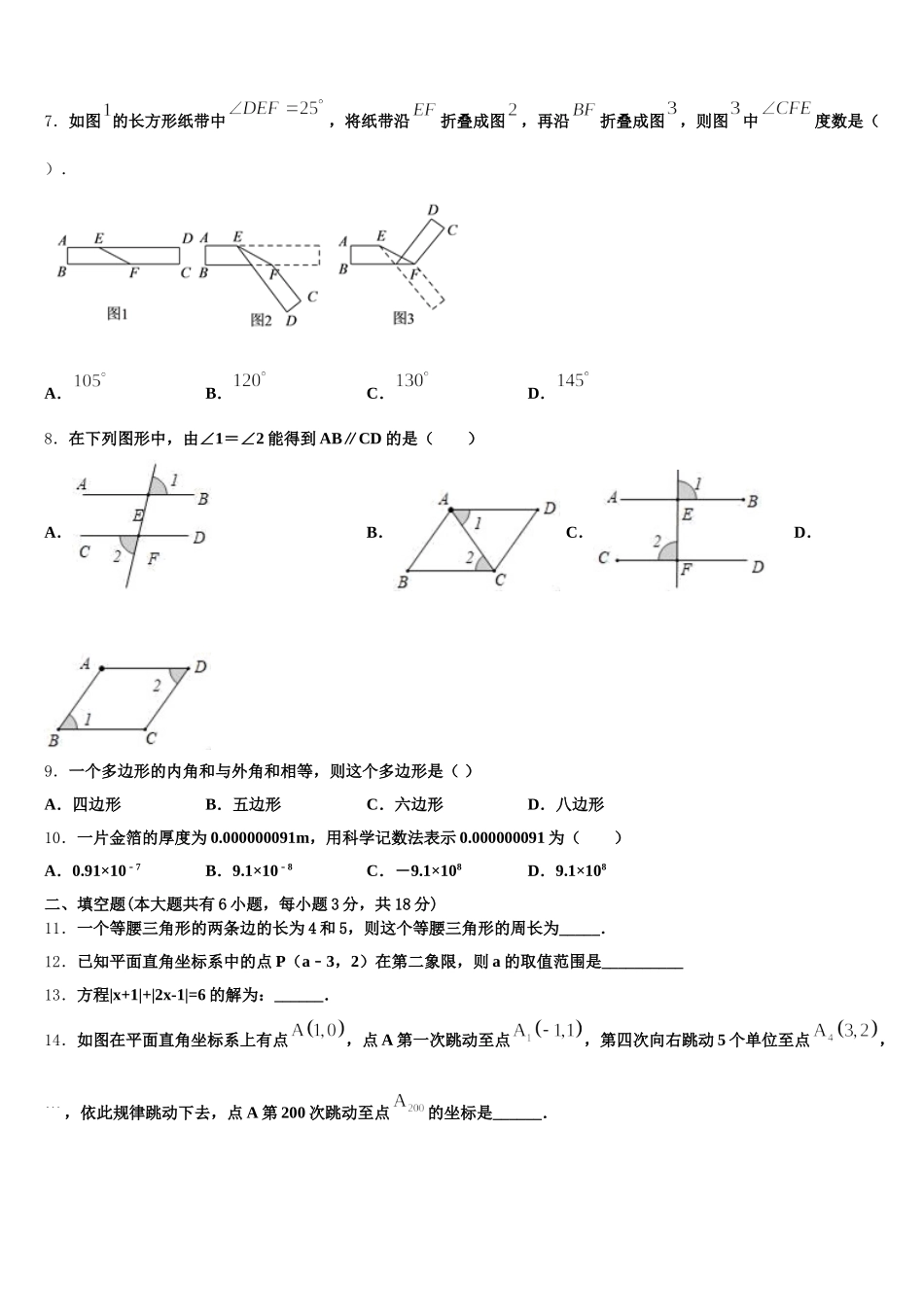 2024-2025学年江苏省邗江区七下数学期末经典试题含解析_第2页