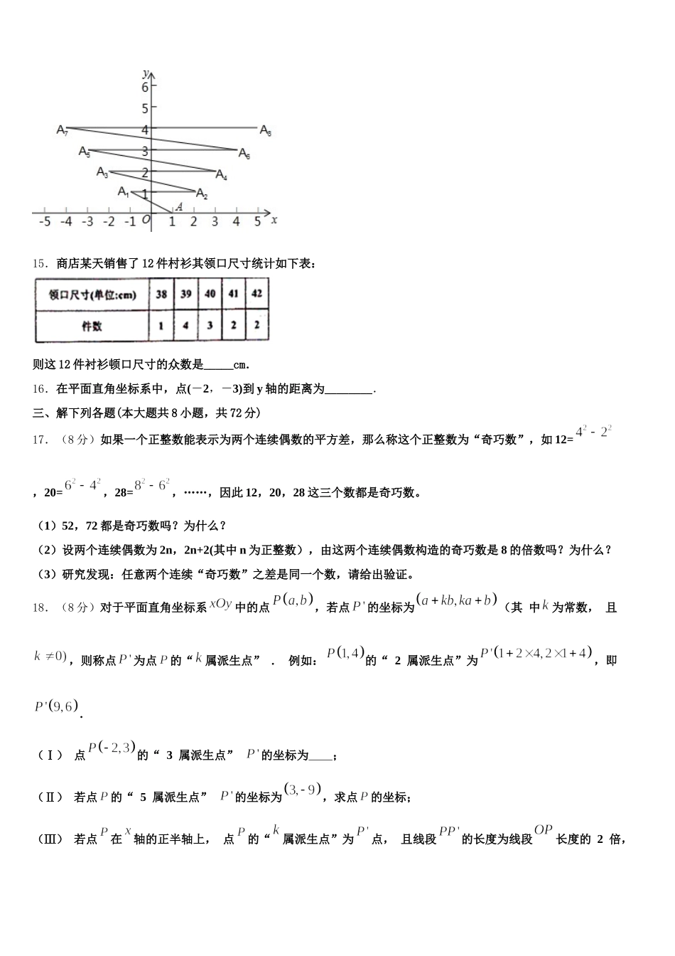 2024-2025学年江苏省邗江区七下数学期末经典试题含解析_第3页
