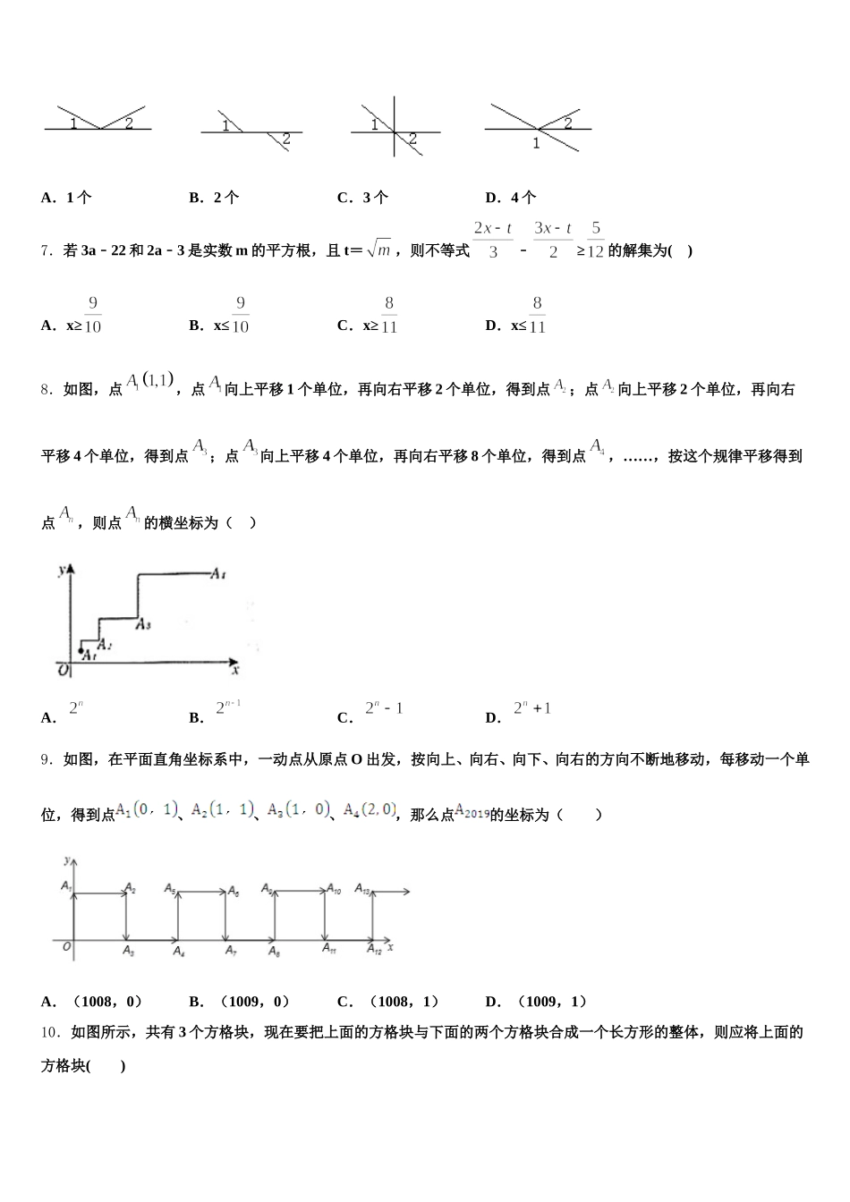 2025年江苏省金湖县数学七下期末达标检测试题含解析_第2页