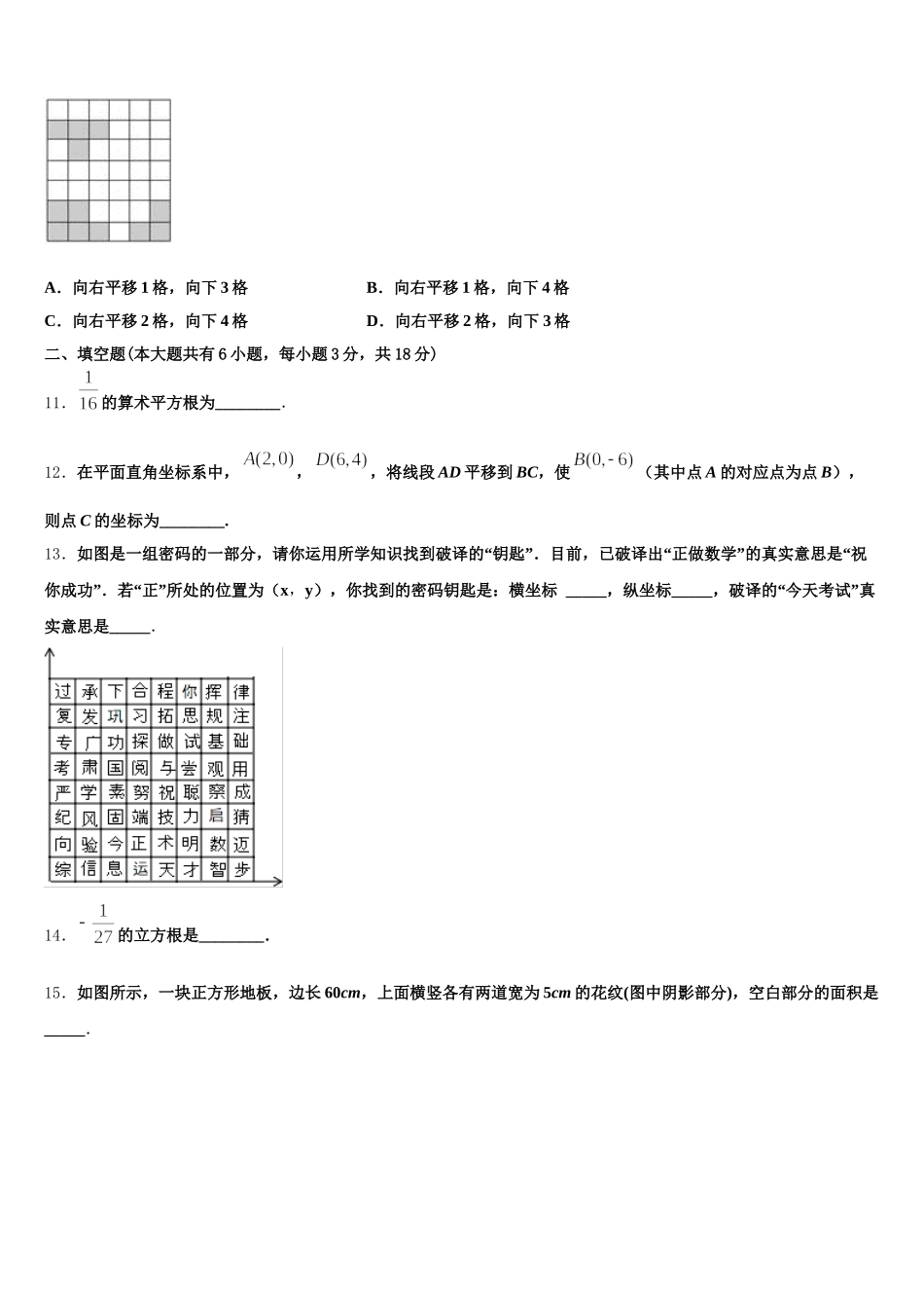 2025年江苏省金湖县数学七下期末达标检测试题含解析_第3页