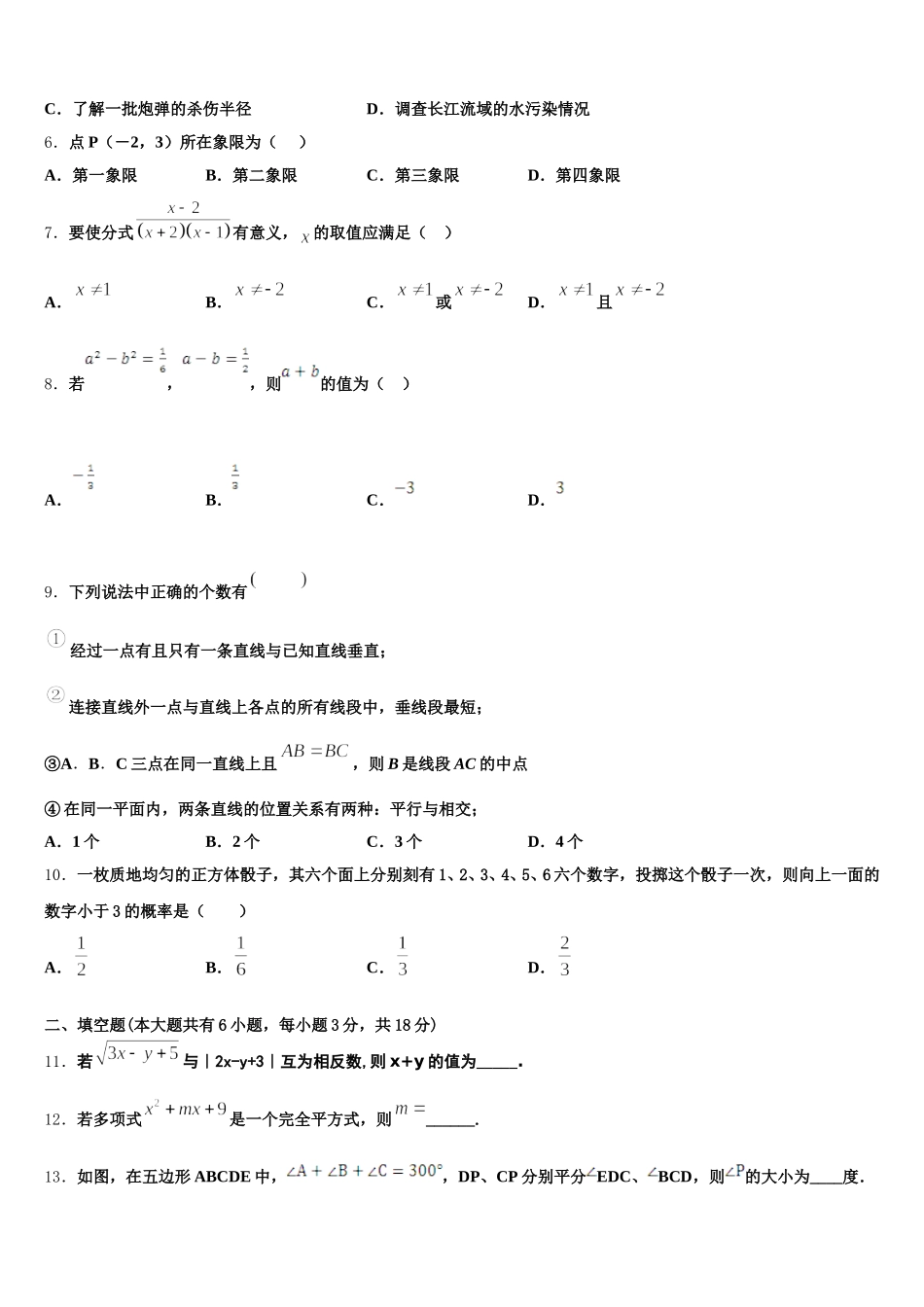 2025年江苏省苏州市虎丘区立达中学七年级数学第二学期期末预测试题含解析_第2页