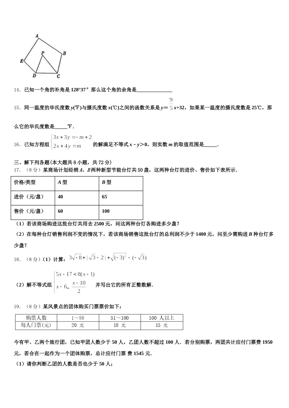 2025年江苏省苏州市虎丘区立达中学七年级数学第二学期期末预测试题含解析_第3页