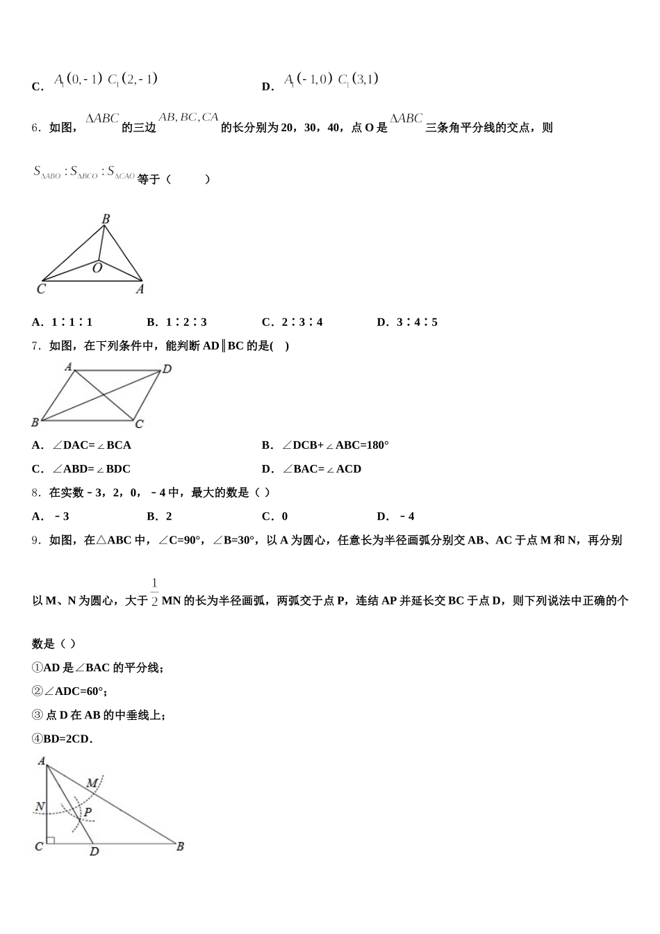 2024-2025学年江苏省扬州市江都市第三中学数学七年级第二学期期末综合测试模拟试题含解析_第2页