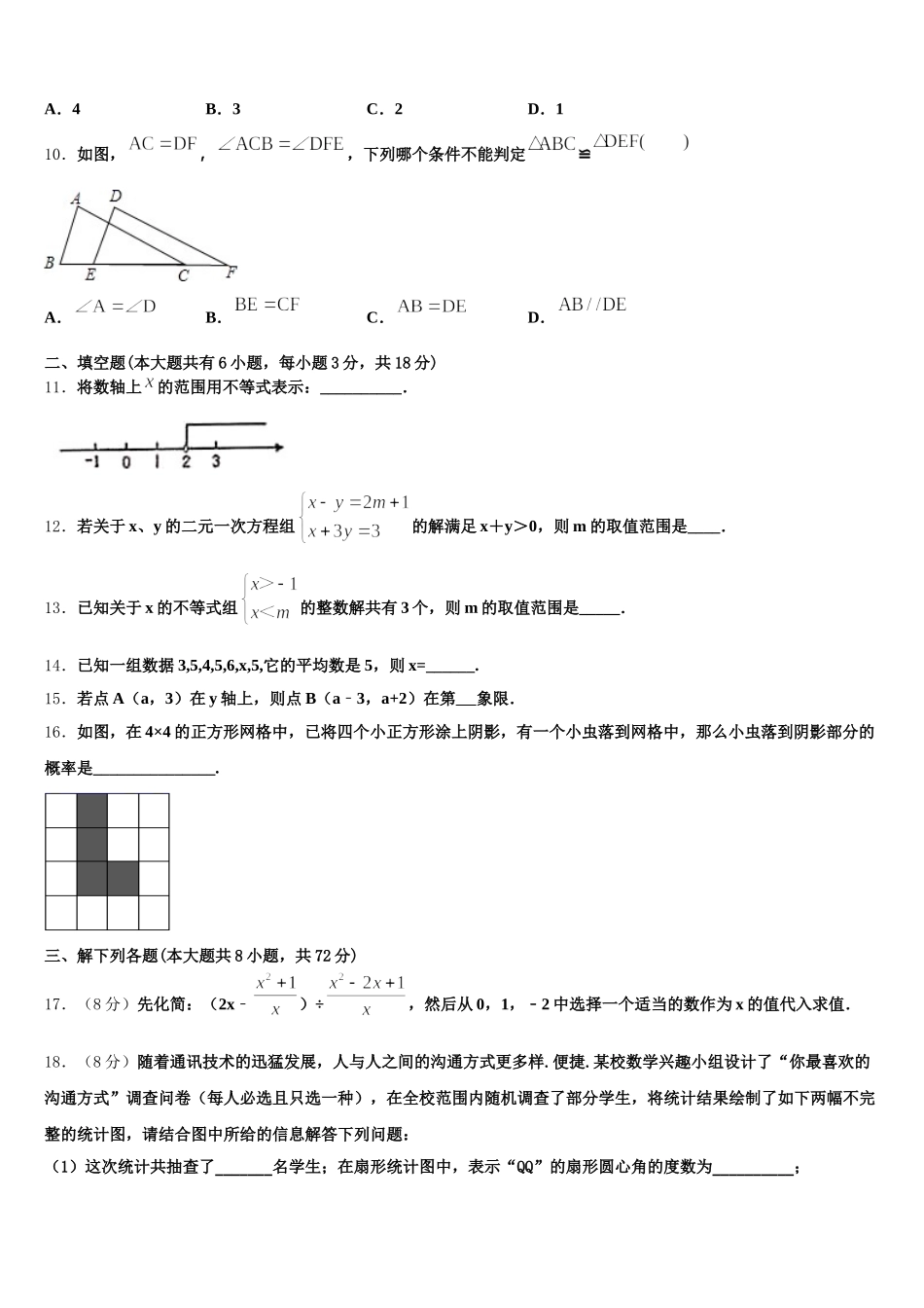 2024-2025学年江苏省扬州市江都市第三中学数学七年级第二学期期末综合测试模拟试题含解析_第3页