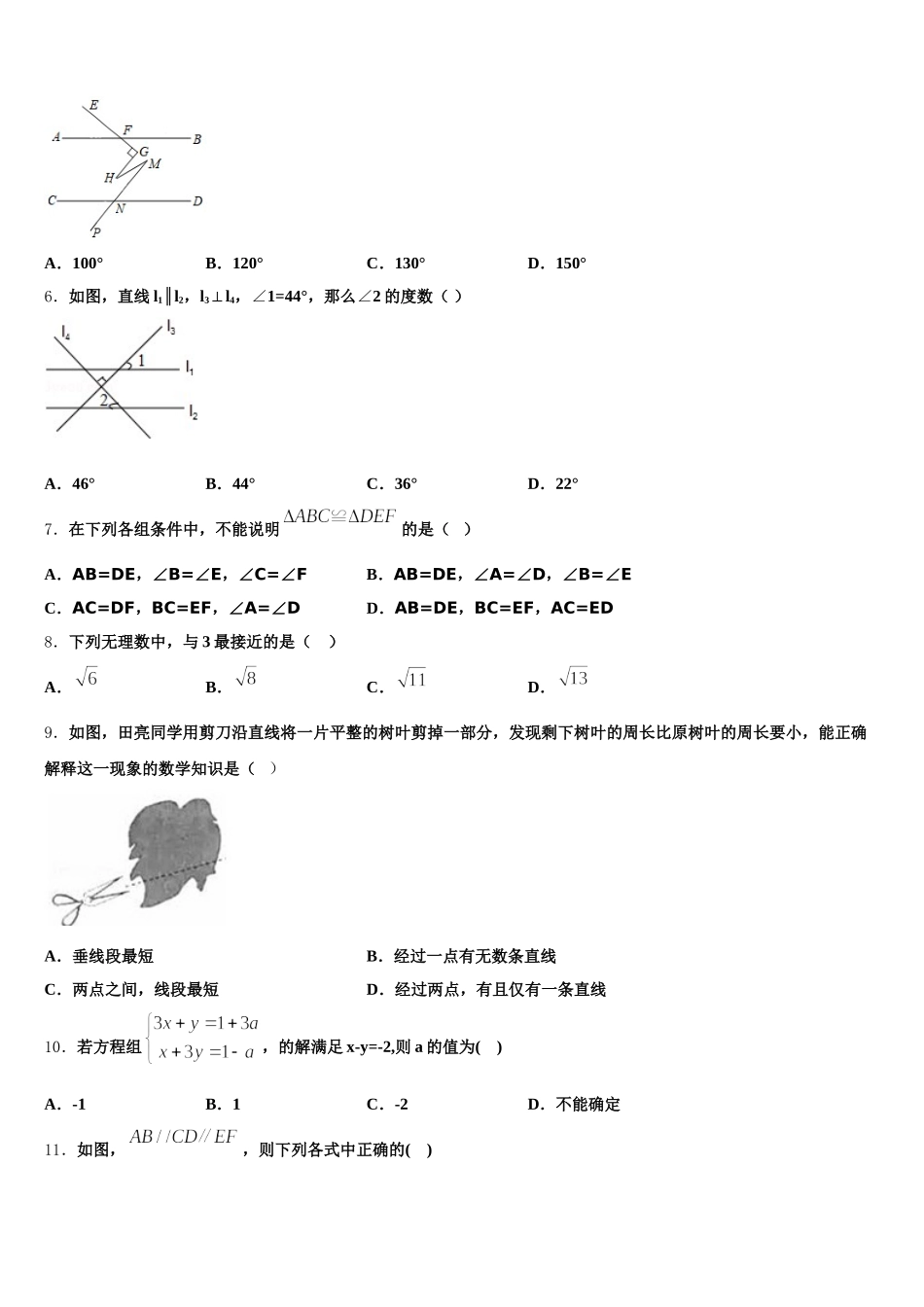 江苏省泗洪县2025届七下数学期末联考模拟试题含解析_第2页