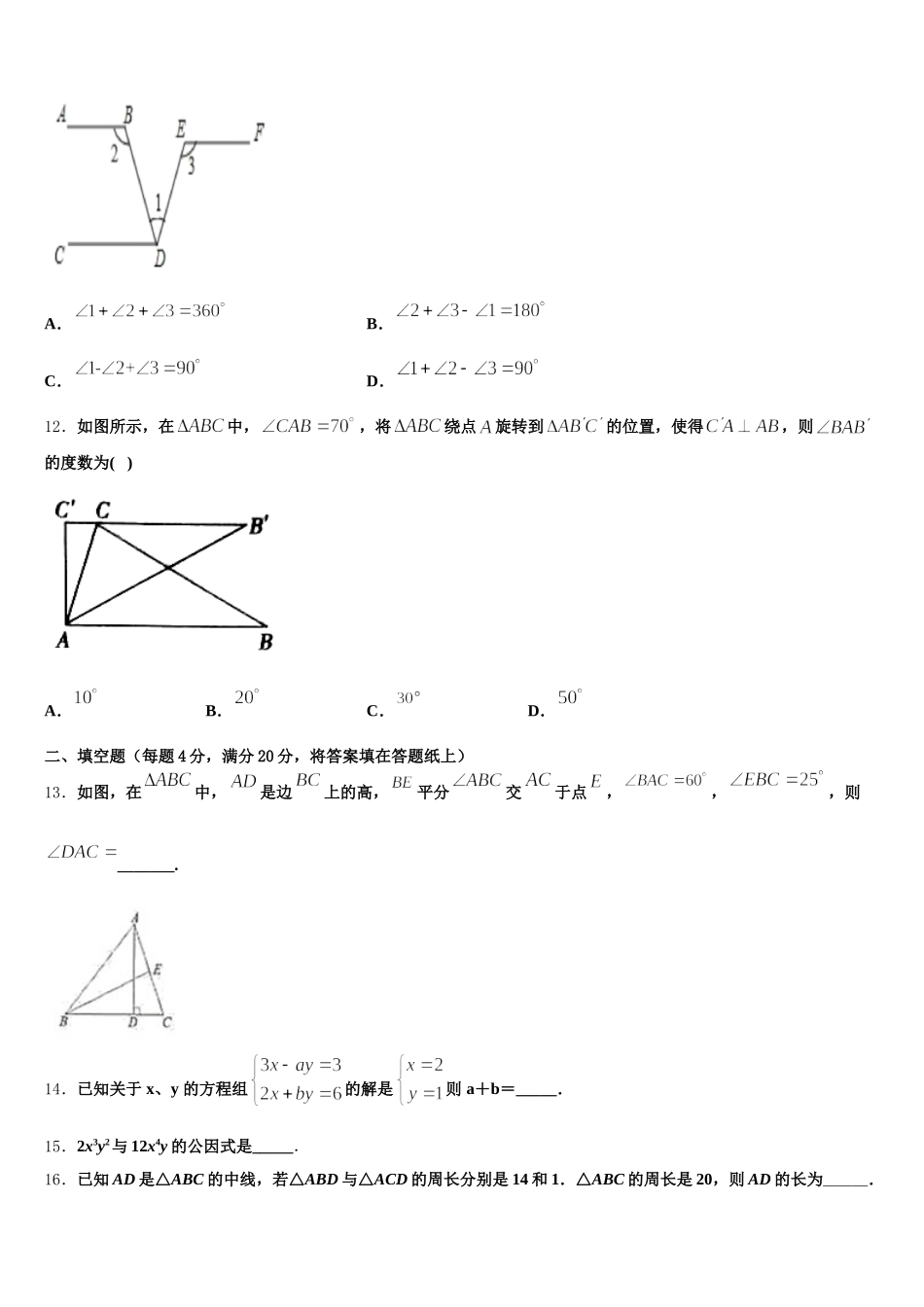 江苏省泗洪县2025届七下数学期末联考模拟试题含解析_第3页