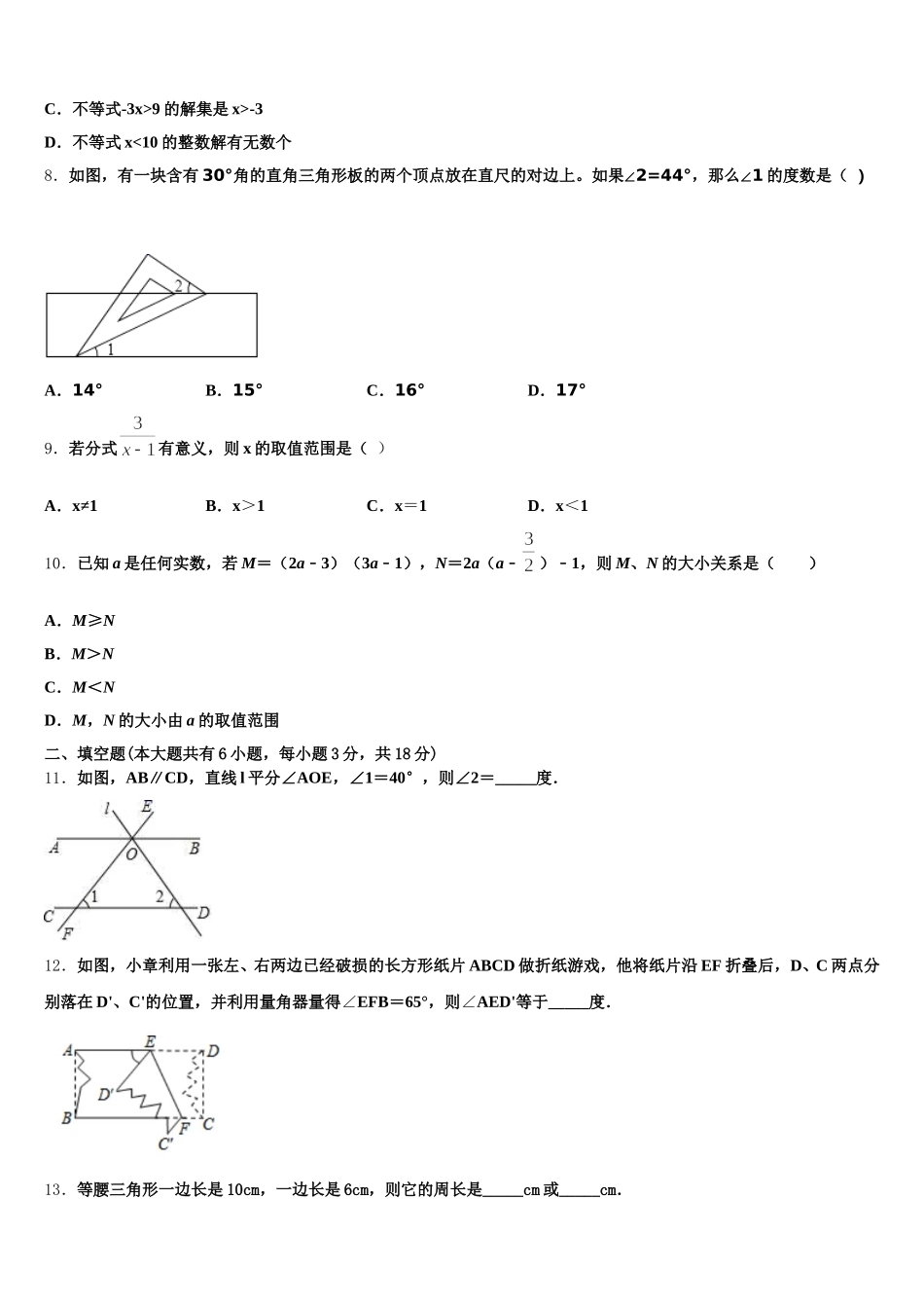 2025年江苏省南通市通州区通州区育才中学数学七年级第二学期期末达标测试试题含解析_第2页