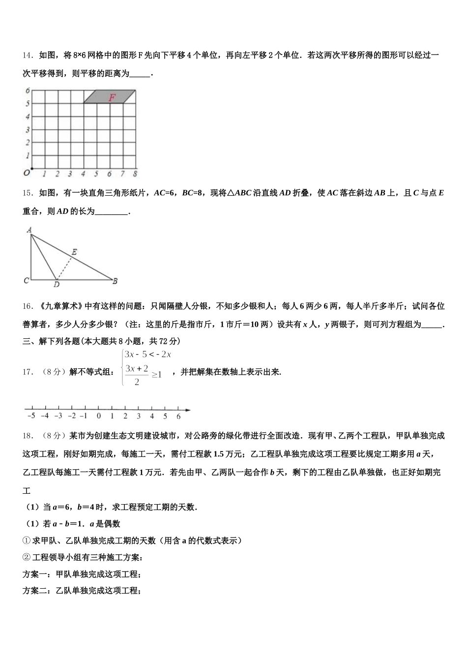 2025年江苏省南通市通州区通州区育才中学数学七年级第二学期期末达标测试试题含解析_第3页