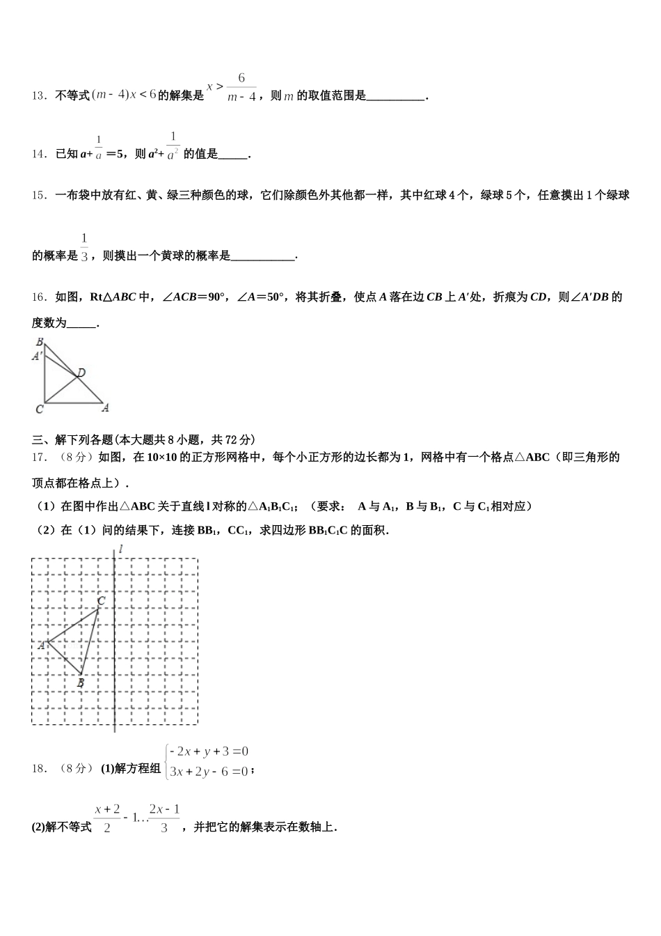 2025届江苏省滨海县联考数学七年级第二学期期末经典模拟试题含解析_第3页