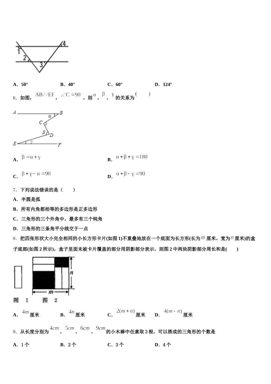 江苏省无锡市河塘中学2024-2025学年数学七年级第二学期期末监测模拟试题含解析_第2页