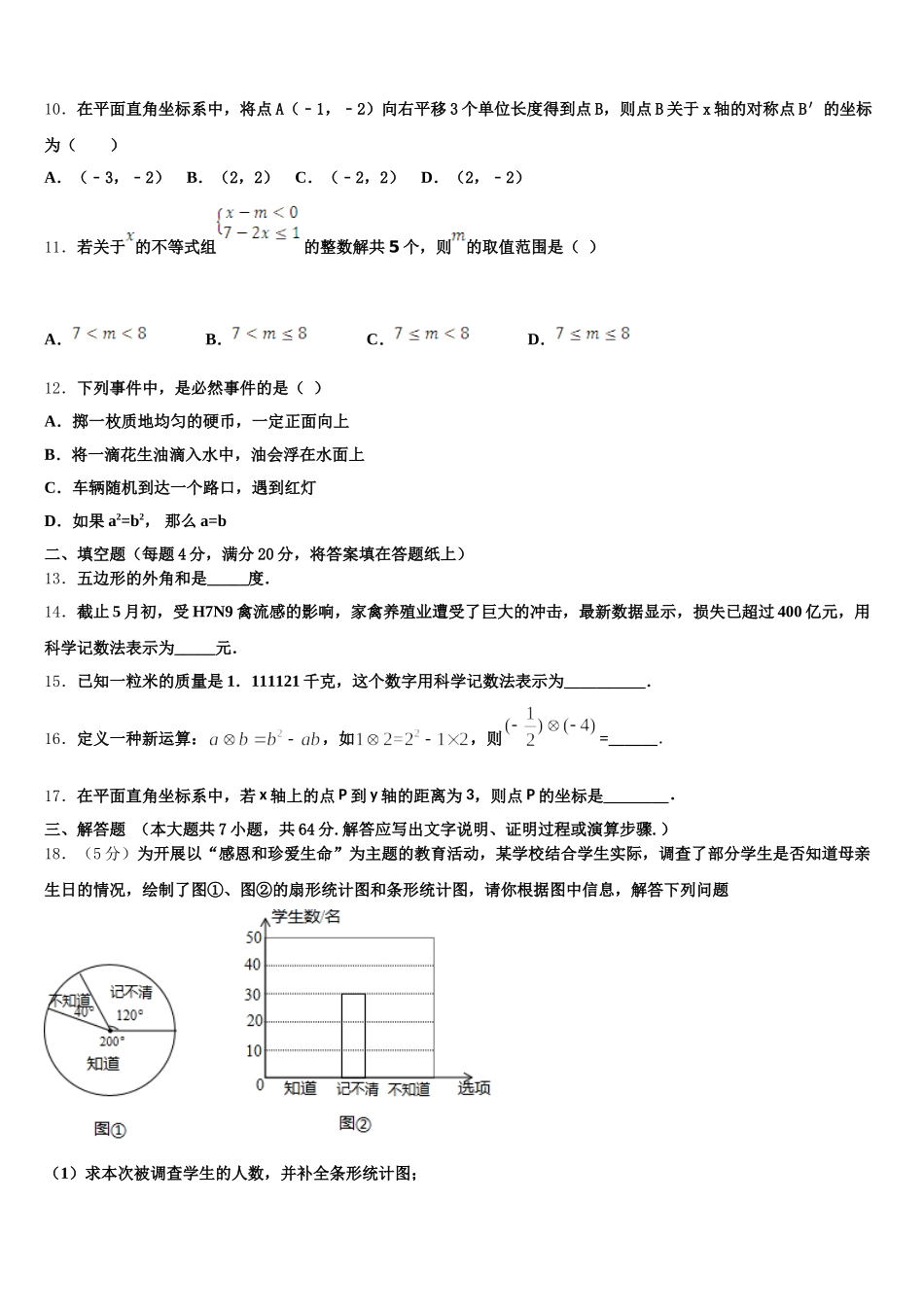 江苏省无锡市河塘中学2024-2025学年数学七年级第二学期期末监测模拟试题含解析_第3页