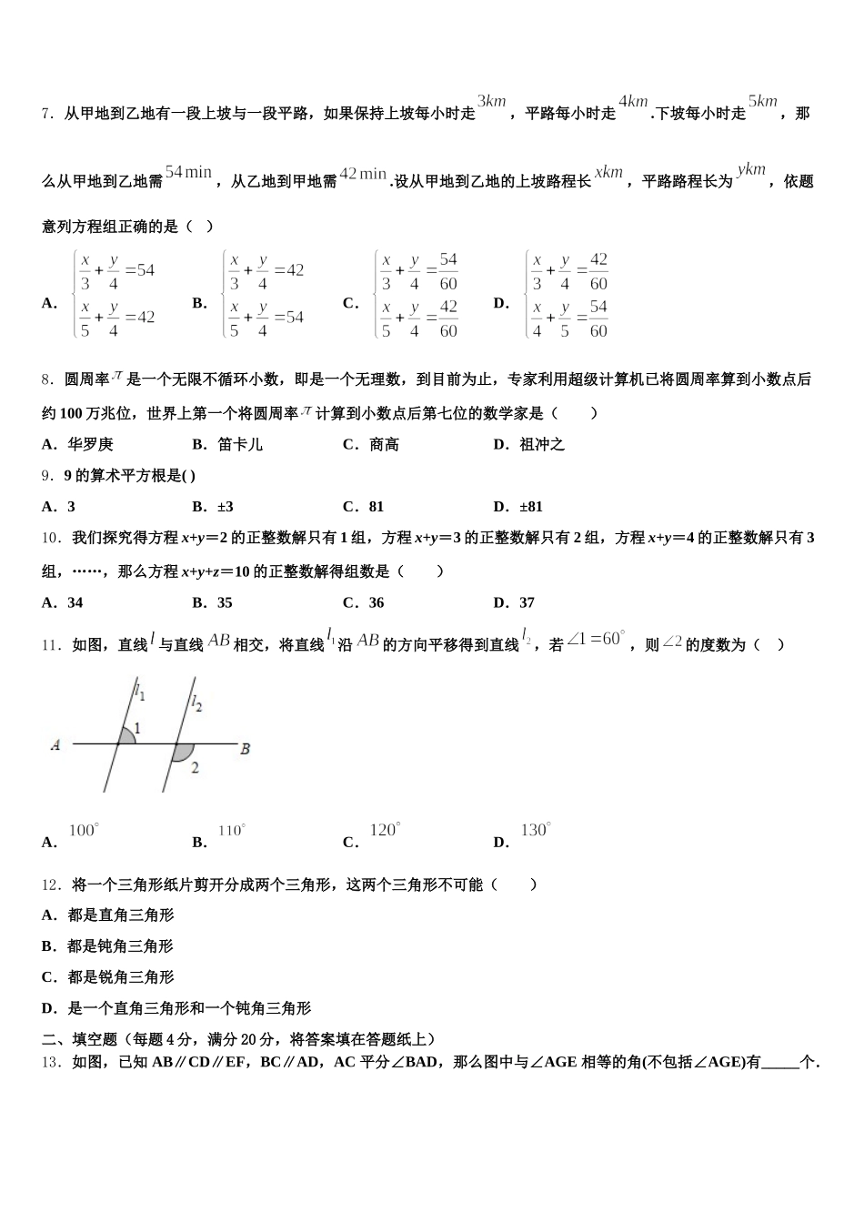 江苏省盐城市东台实验2025年七下数学期末学业水平测试模拟试题含解析_第2页