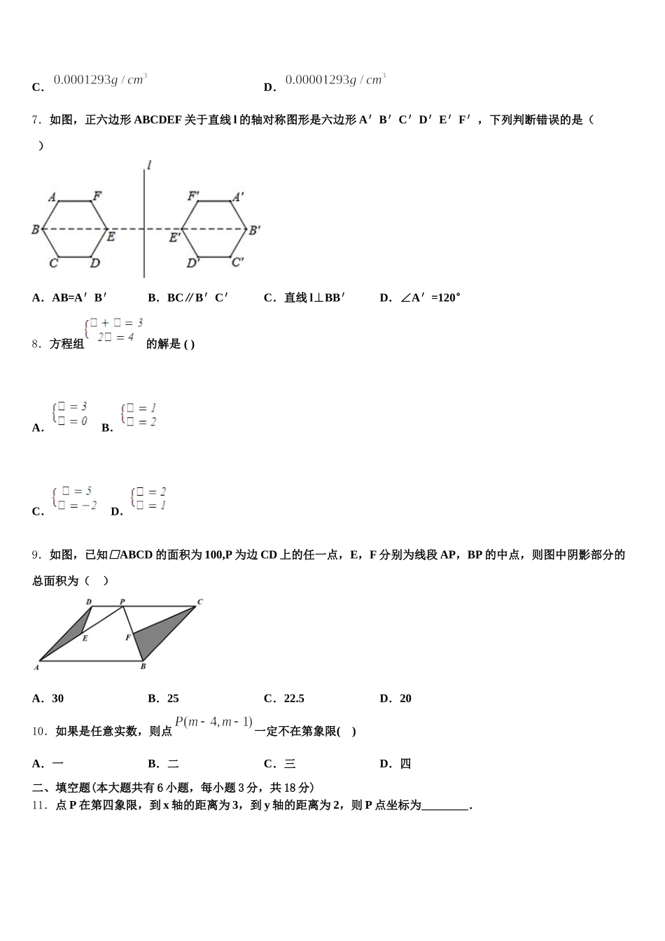 江苏省江阴市云亭中学2024-2025学年数学七下期末达标测试试题含解析_第2页